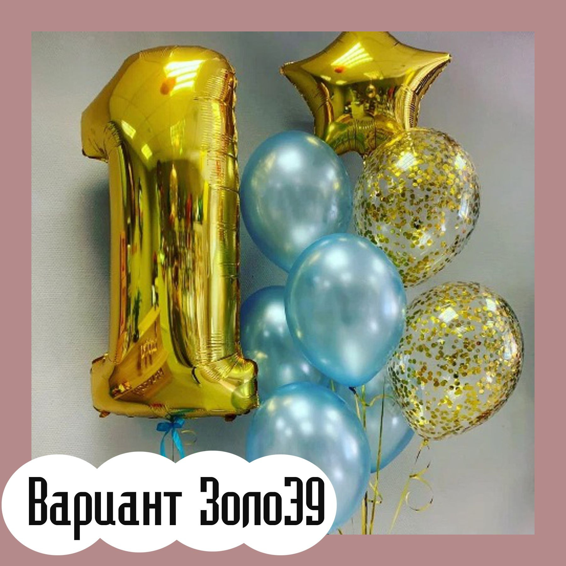 Шары с золотыми цифрами. Студия праздничного декора