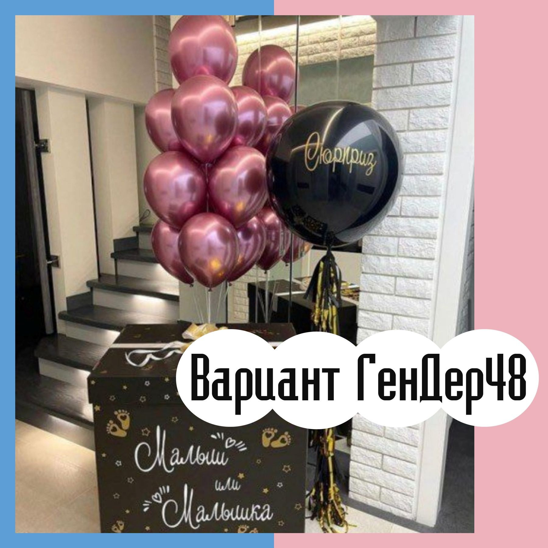 Шары гендерпати. Студия праздничного декора