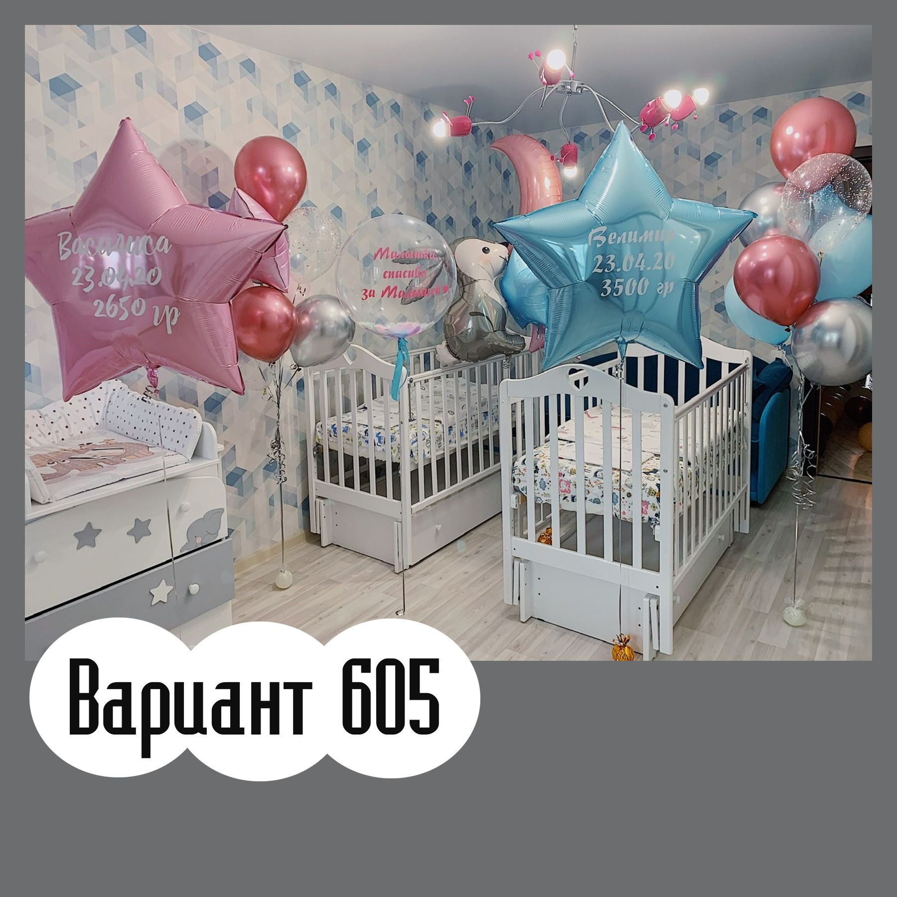 Воздушные шары на выписку из роддома. Студия праздничного декора