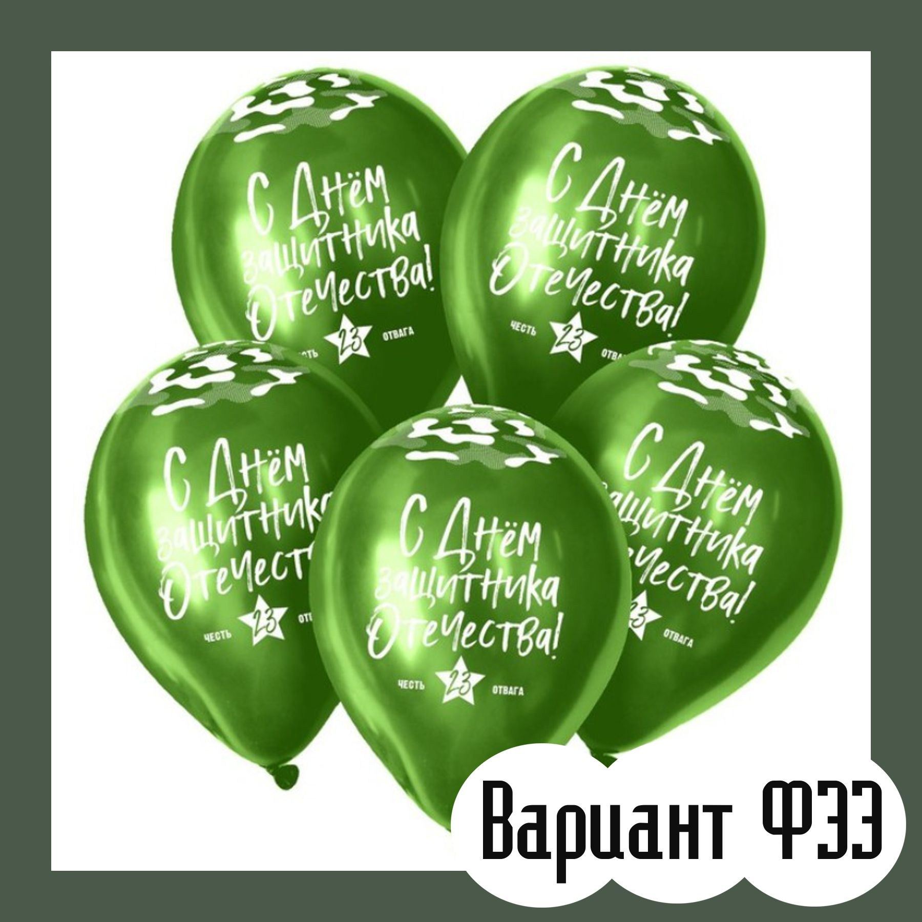 Шары 23 февраля. Студия праздничного декора