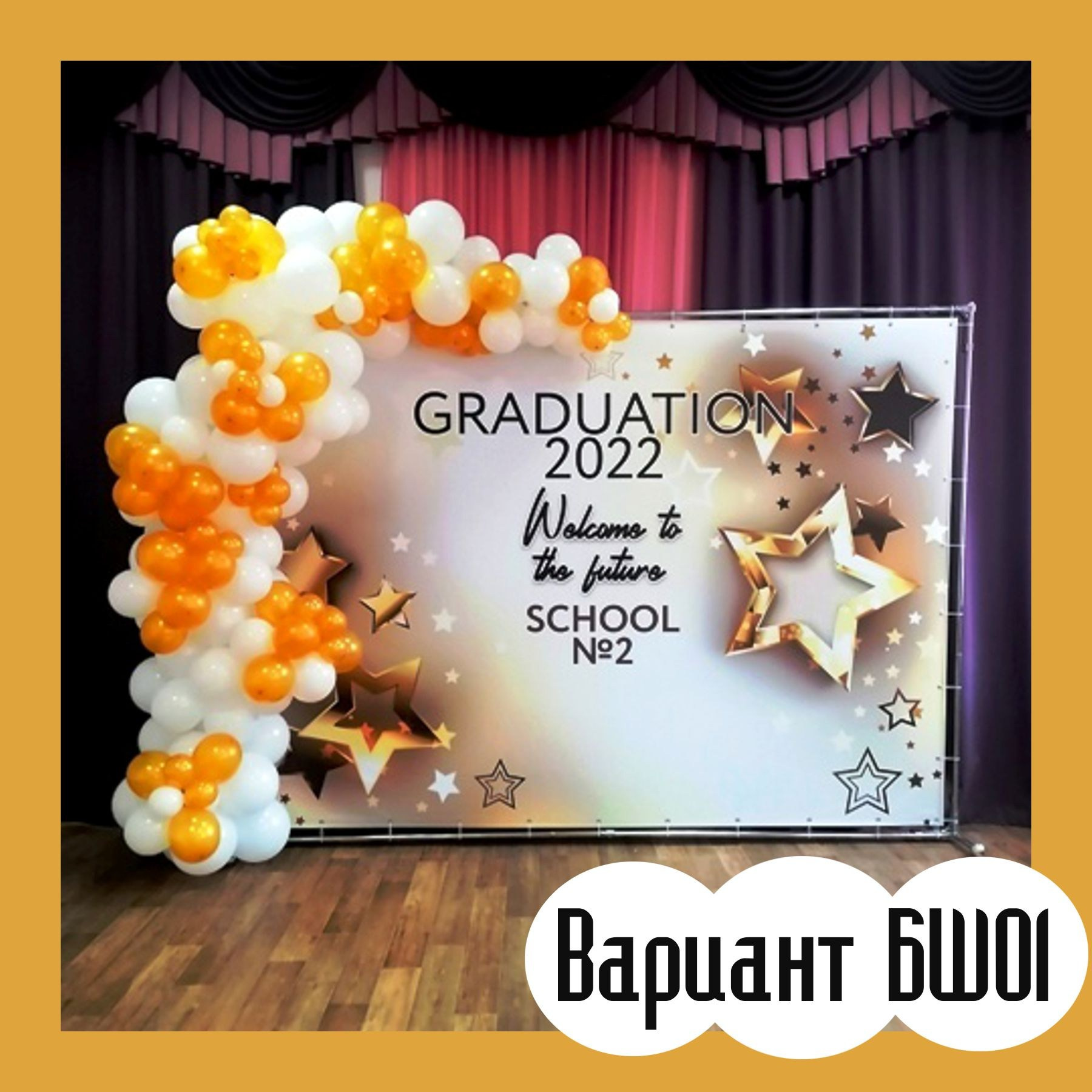 Баннер на выпускной. Студия праздничного декора