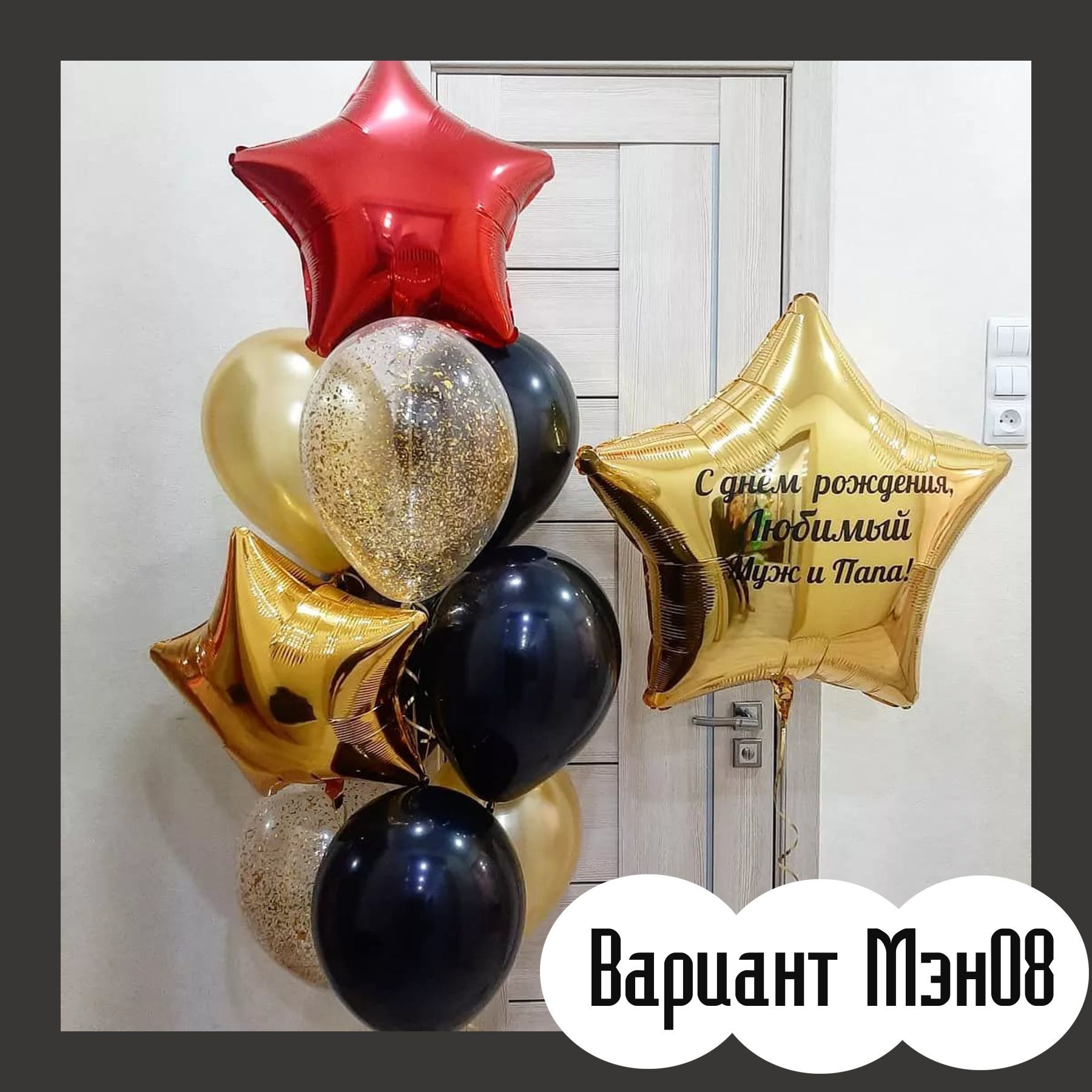 Шары для мужщины. Студия праздничного декора