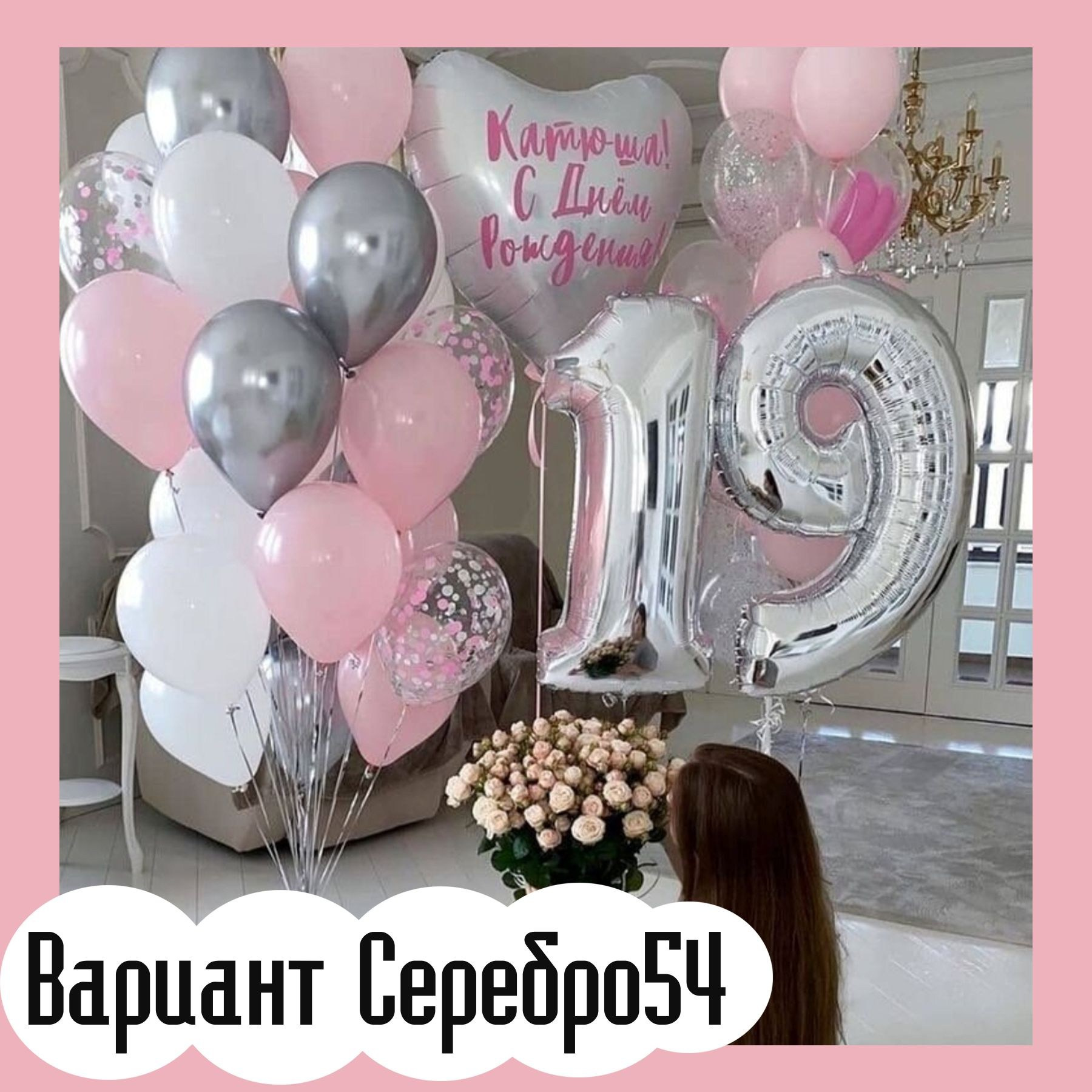 Шары с серебряными цифрами. Студия праздничного декора