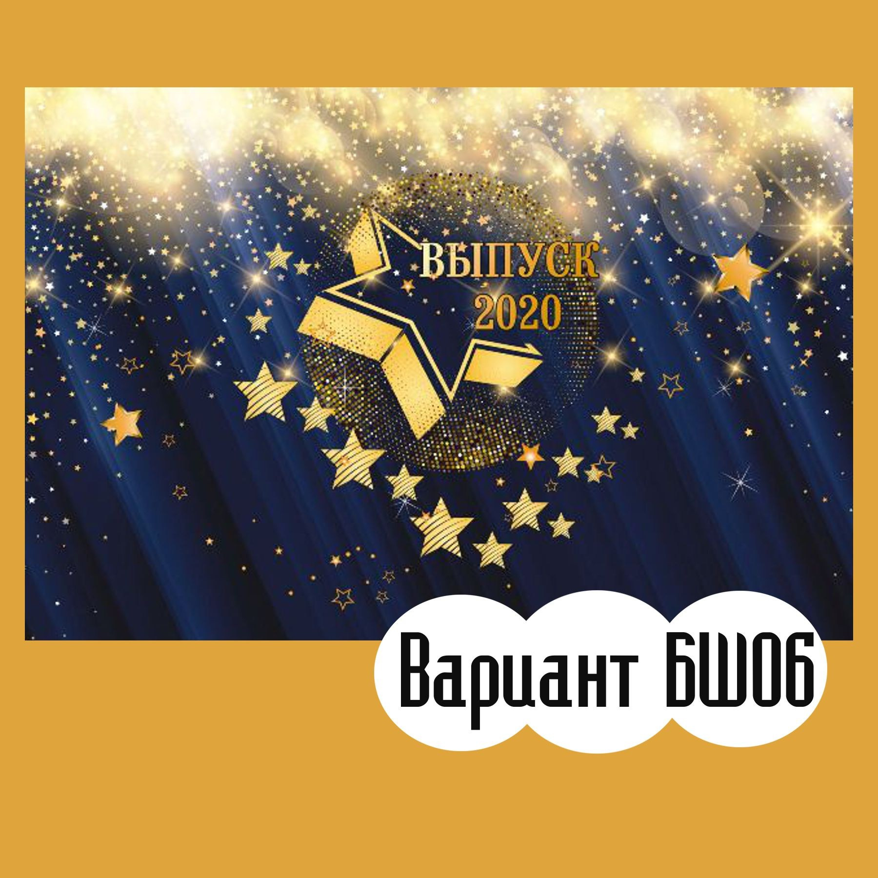 Баннер на выпускной. Студия праздничного декора