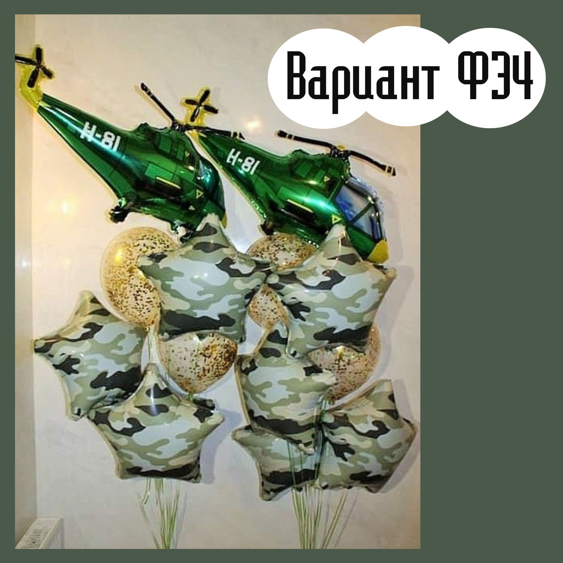 Шары 23 февраля. Студия праздничного декора