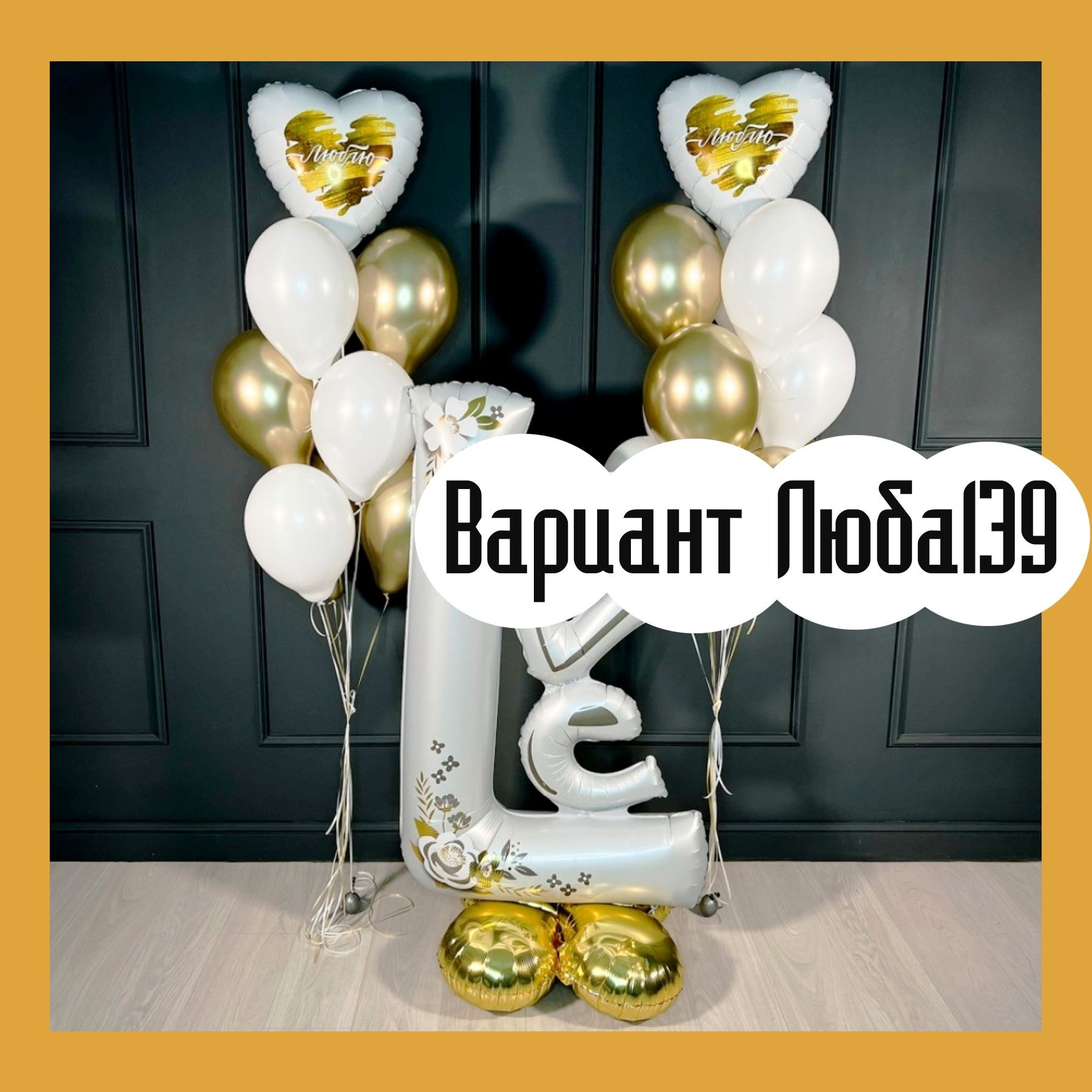 Шары на 14 февраля. Студия праздничного декора