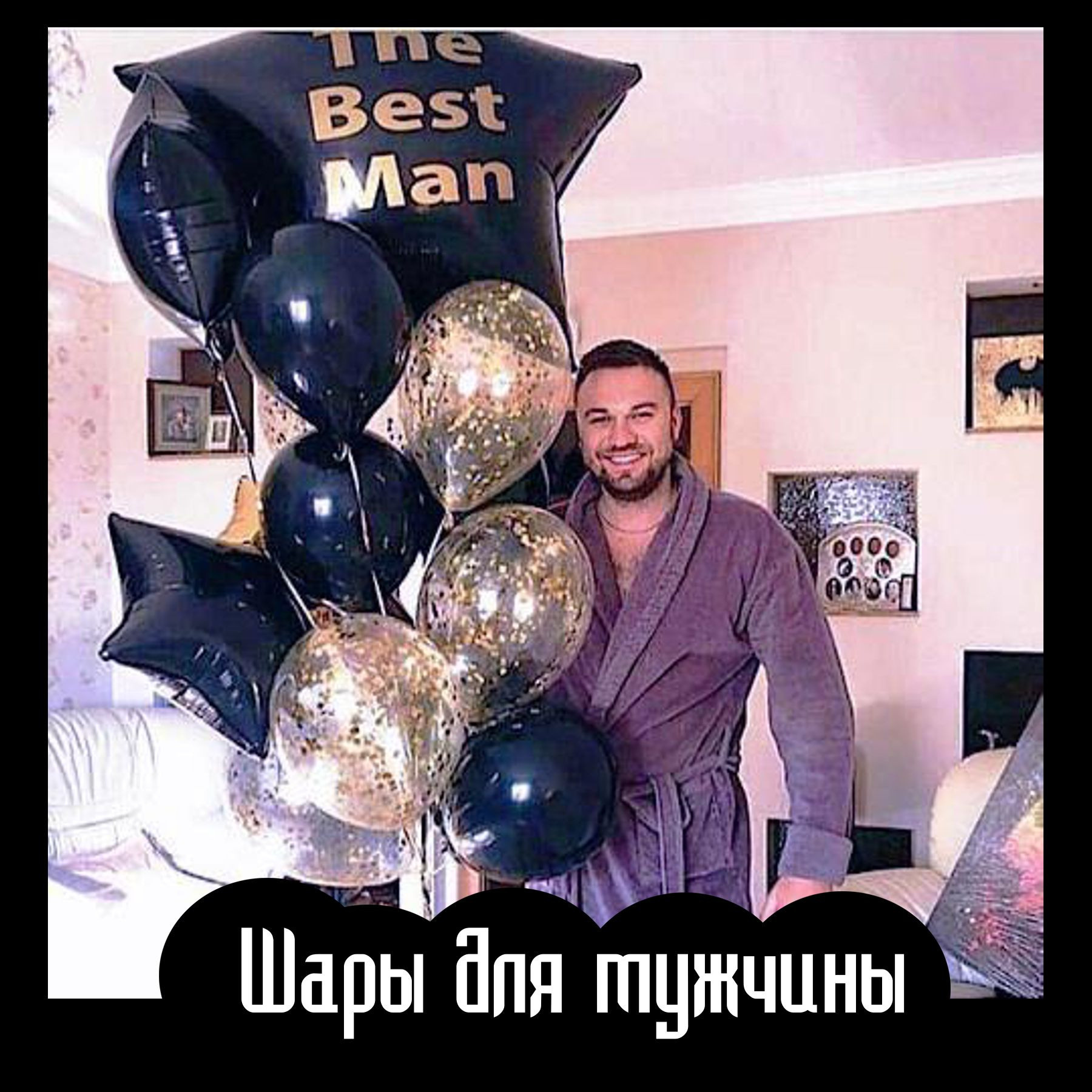 Доставка воздушных шаров. Студия праздничного декора