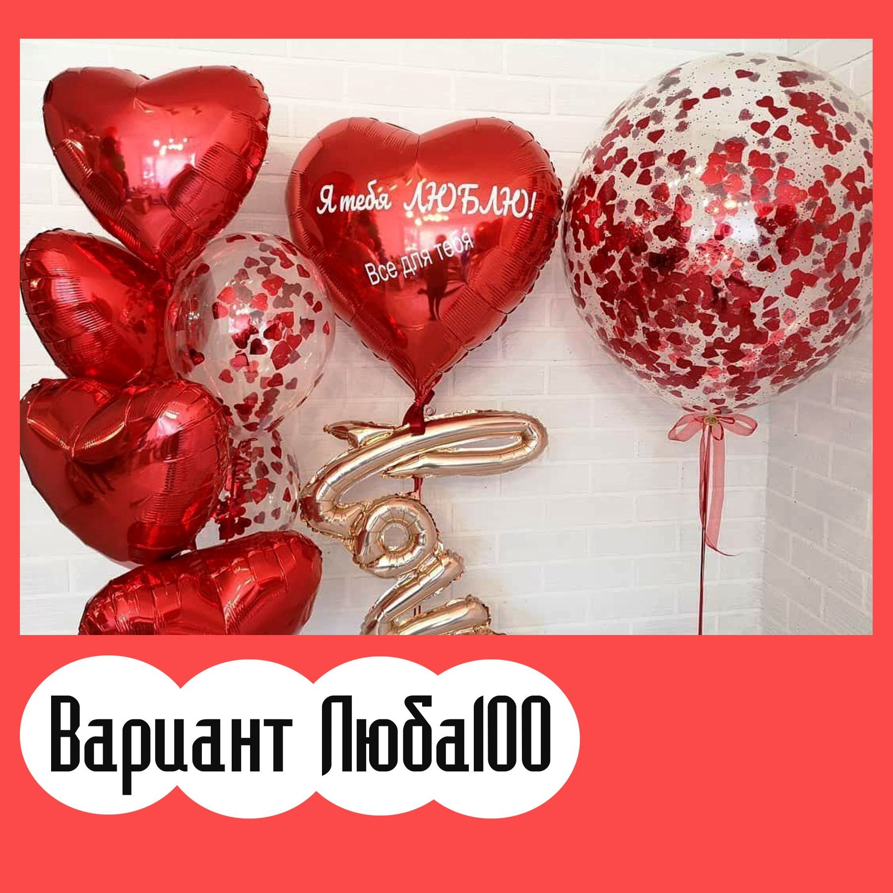 Шары на 14 февраля. Студия праздничного декора