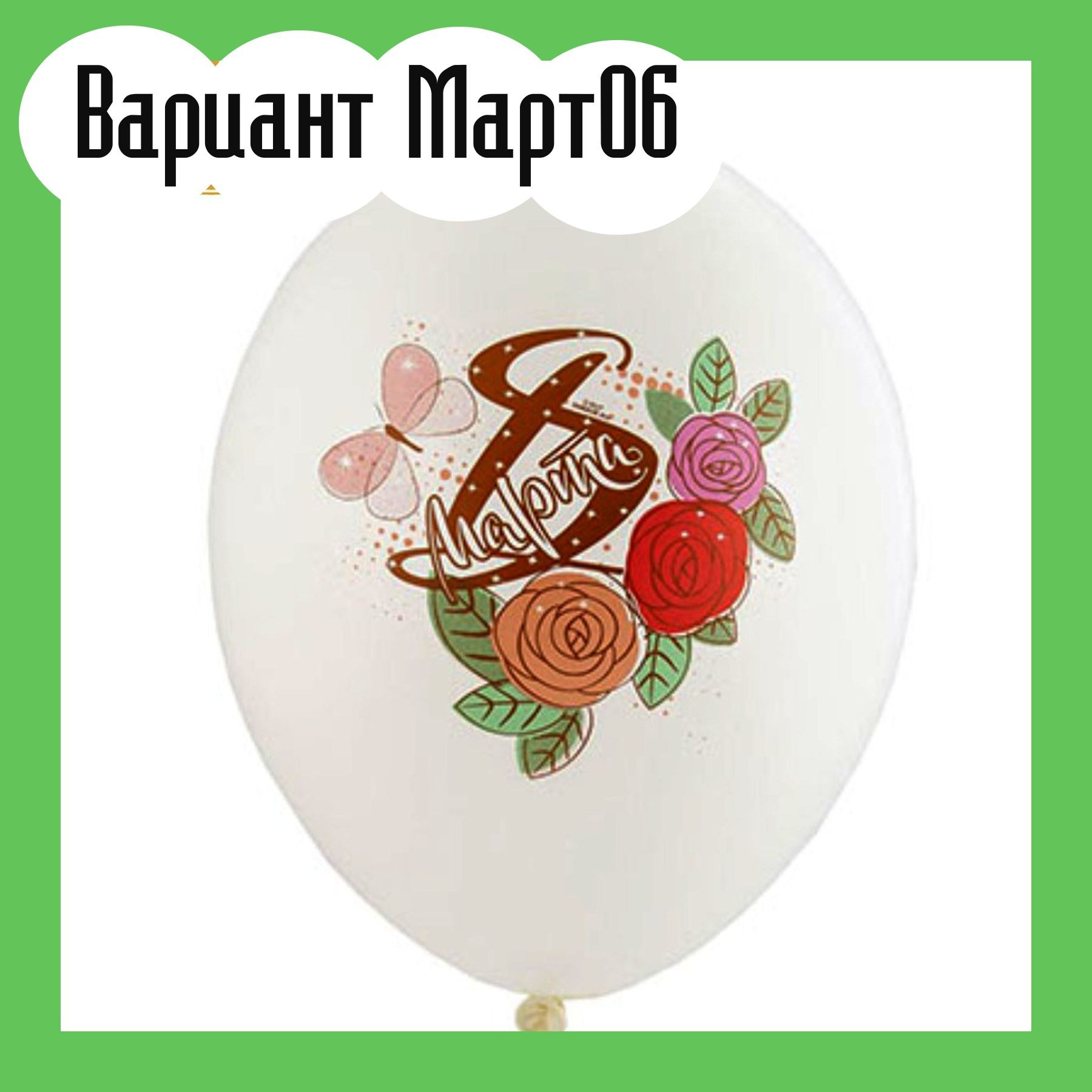 Шары 8 марта. Студия праздничного декора