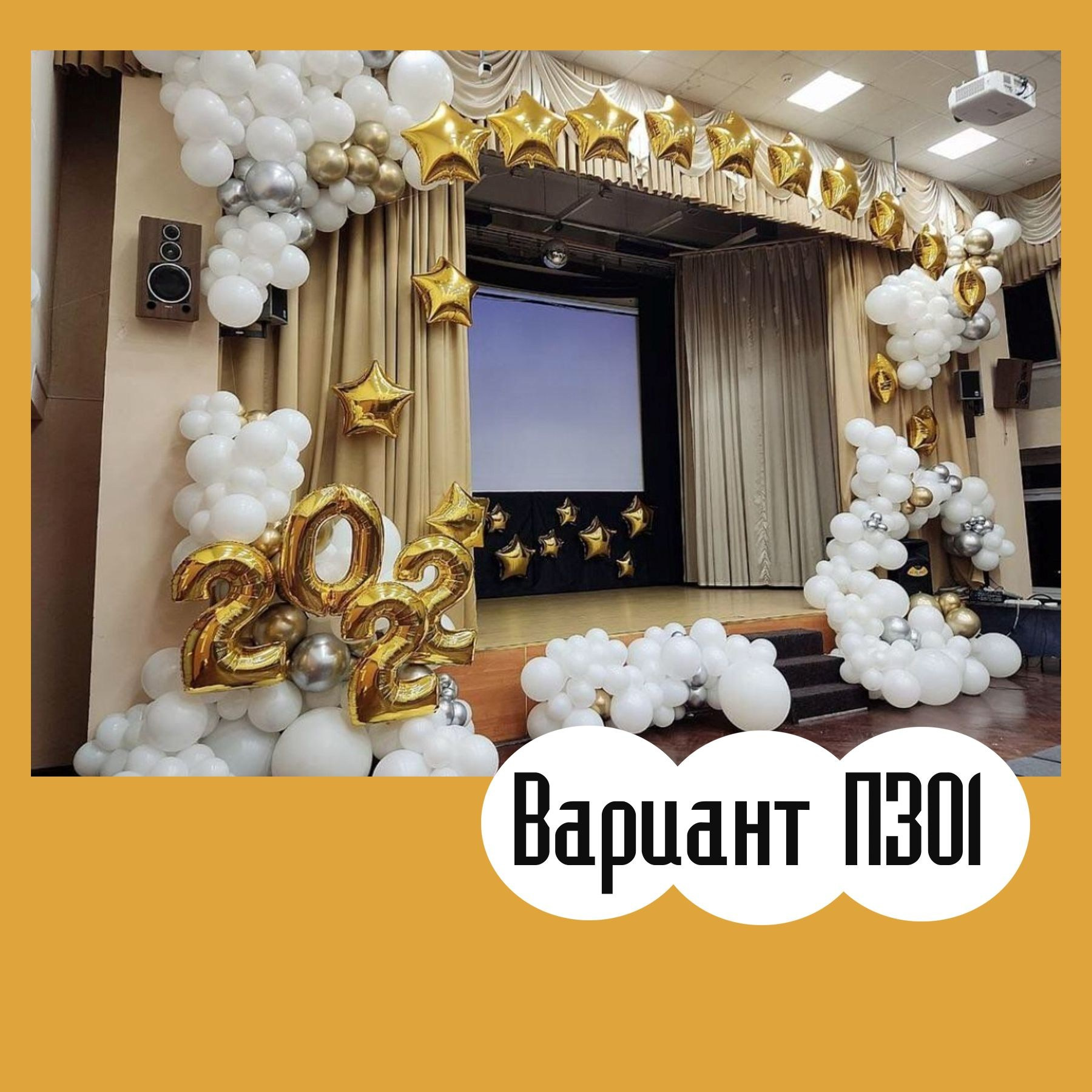 Последний звонок. Студия праздничного декора