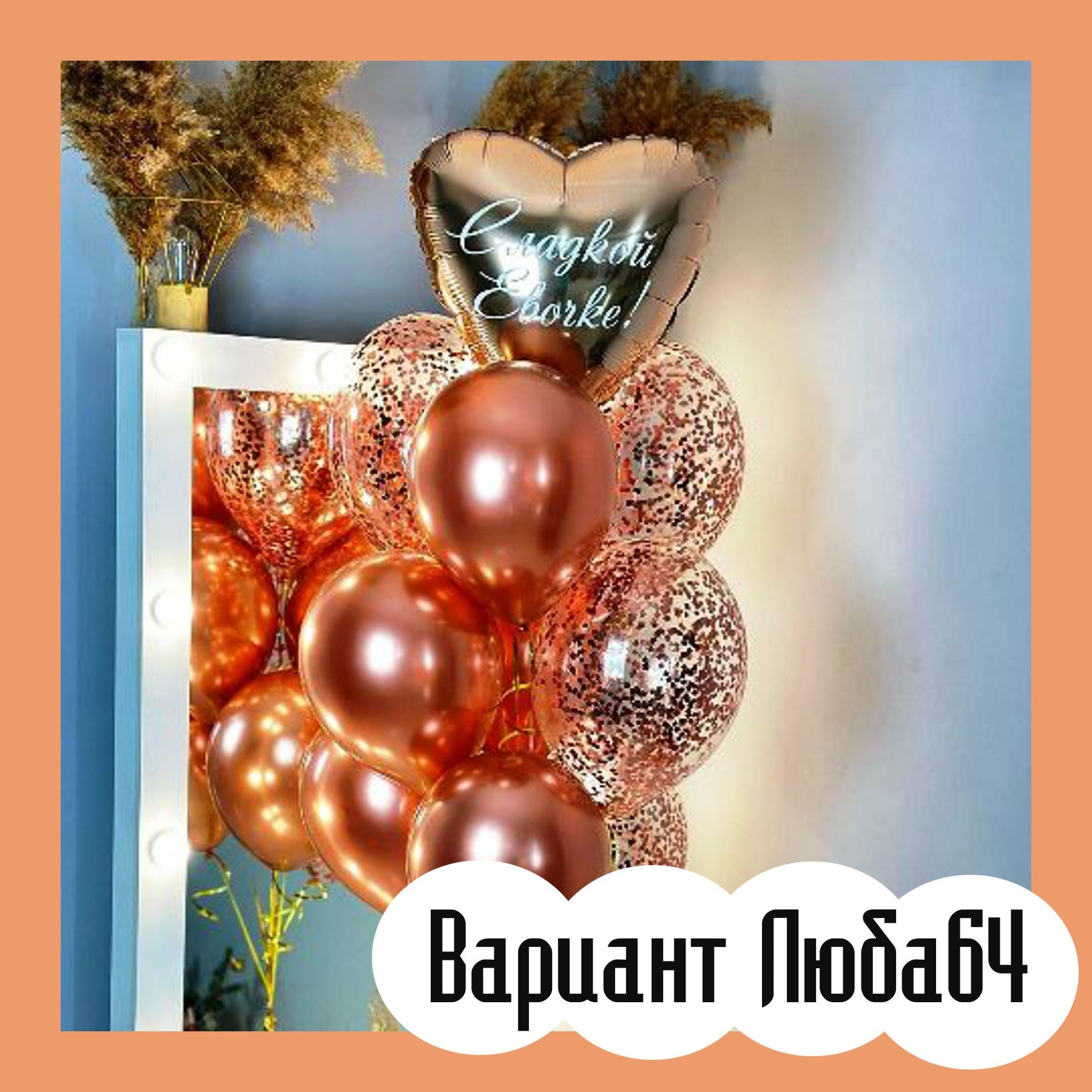 Шары на 14 февраля. Студия праздничного декора