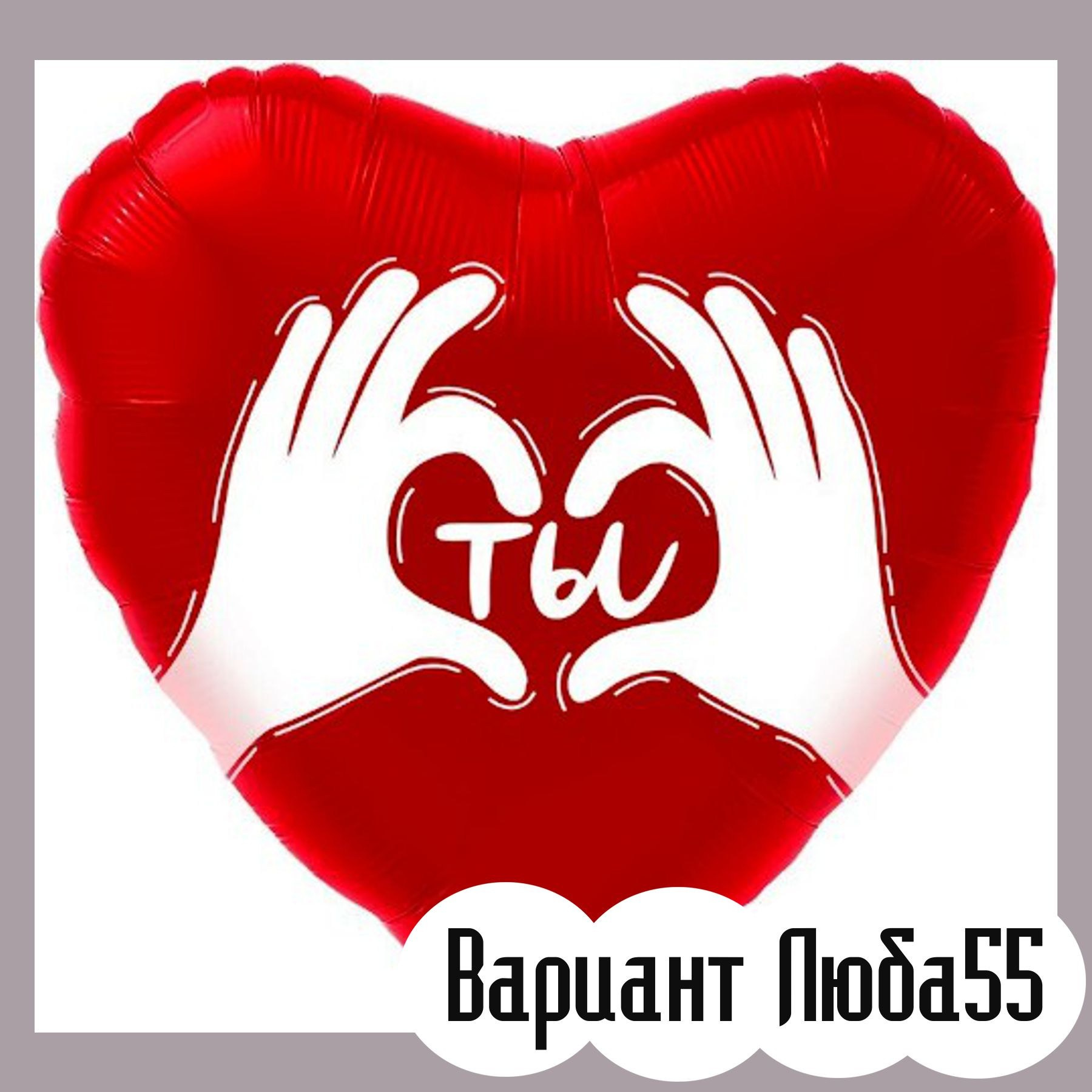 Шары на 14 февраля. Студия праздничного декора