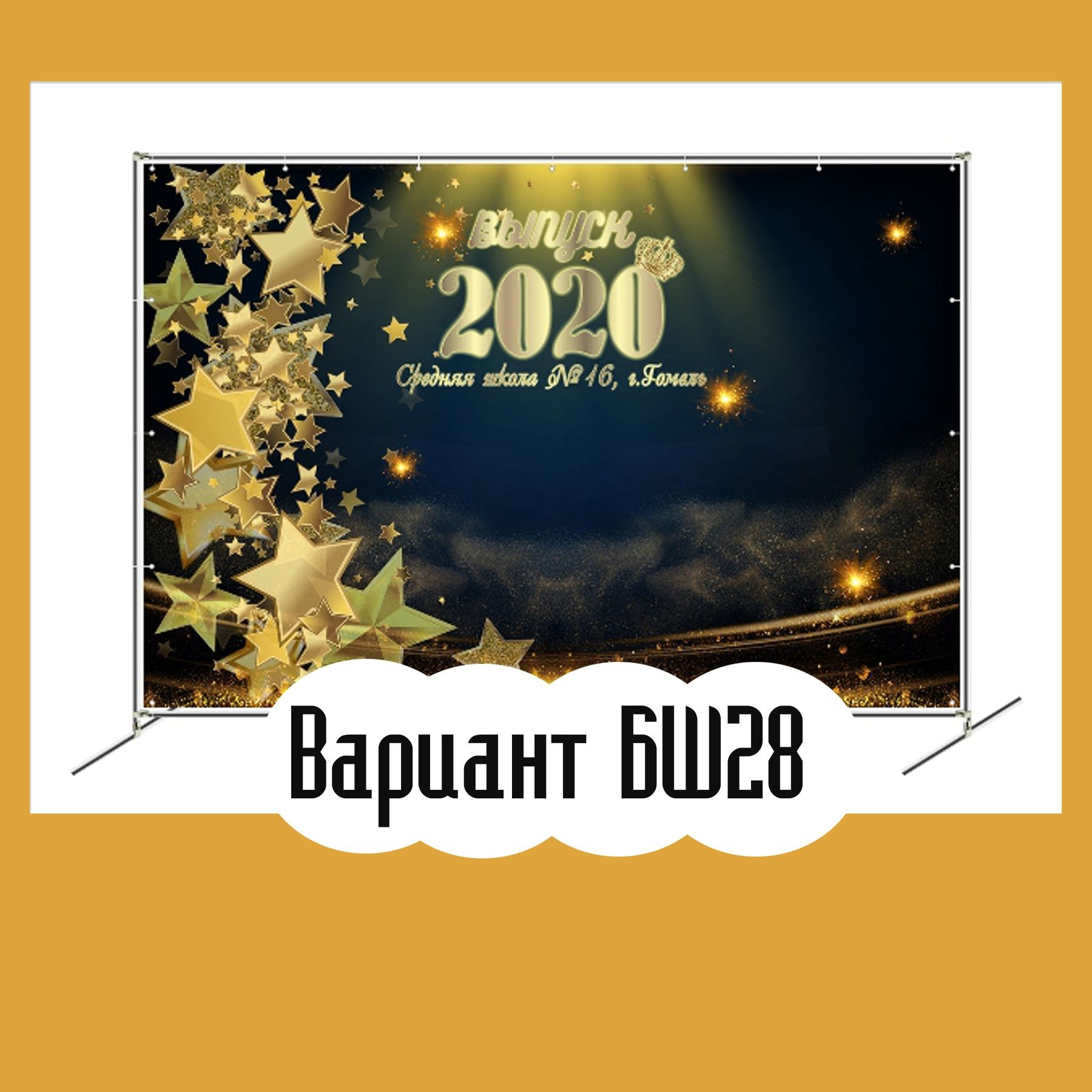 Баннер на выпускной. Студия праздничного декора