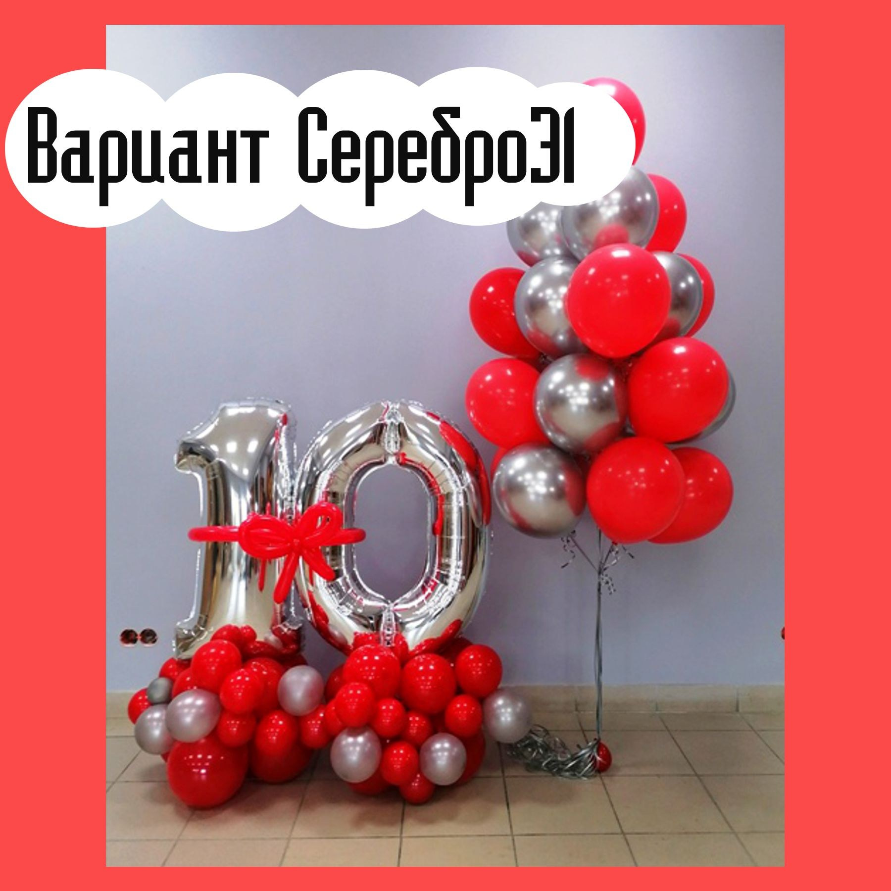 Шары с серебряными цифрами. Студия праздничного декора