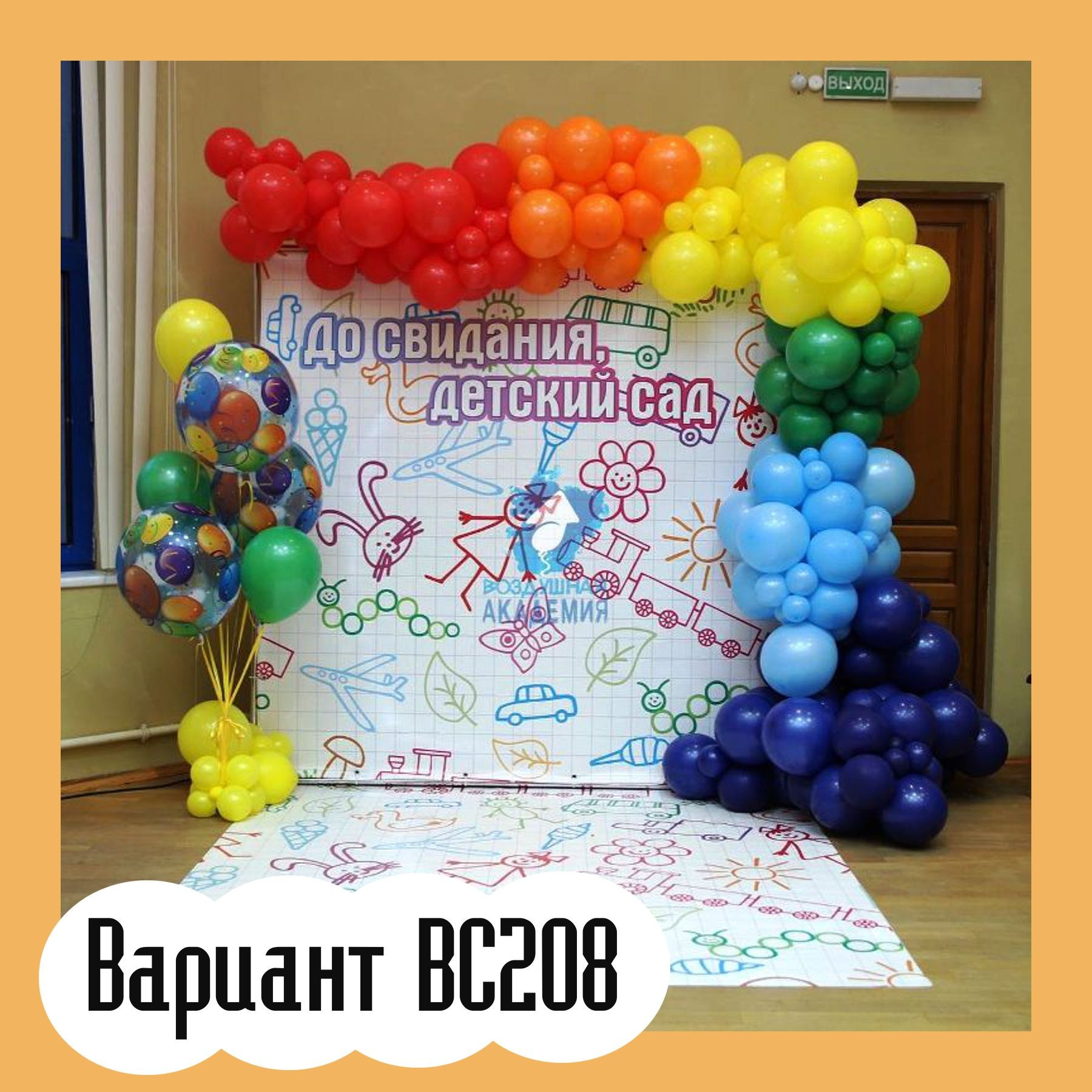 ОФОРМЛЕНИЕ ВЫПУСКНОГО В ДЕТСКОМ САДУ. Студия праздничного декора