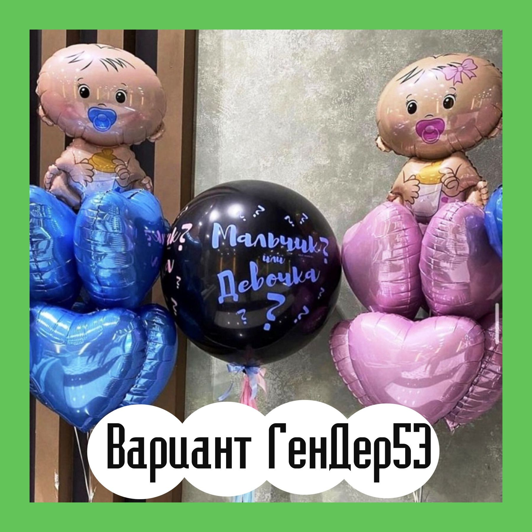 Шары гендерпати. Студия праздничного декора