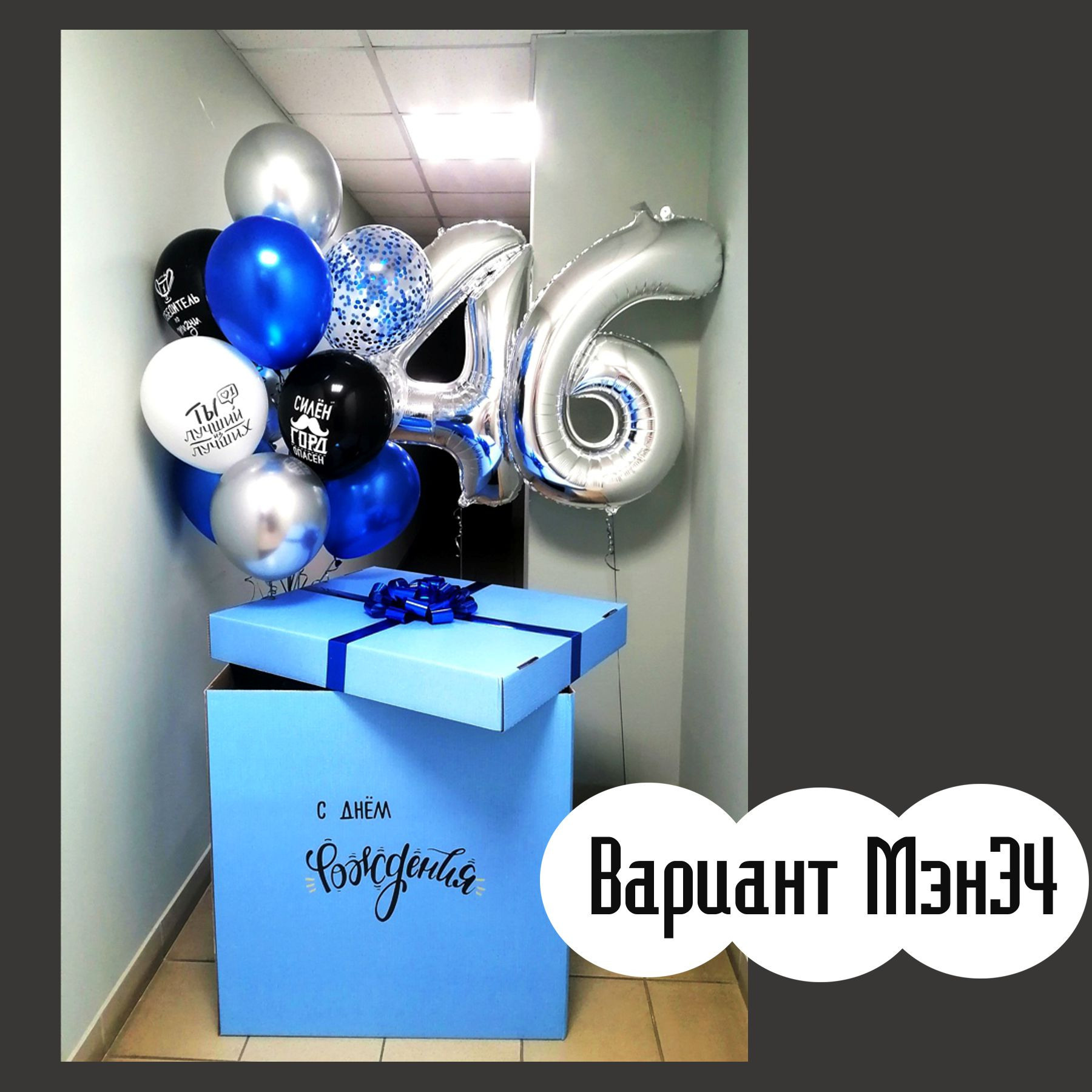 Шары для мужщины. Студия праздничного декора