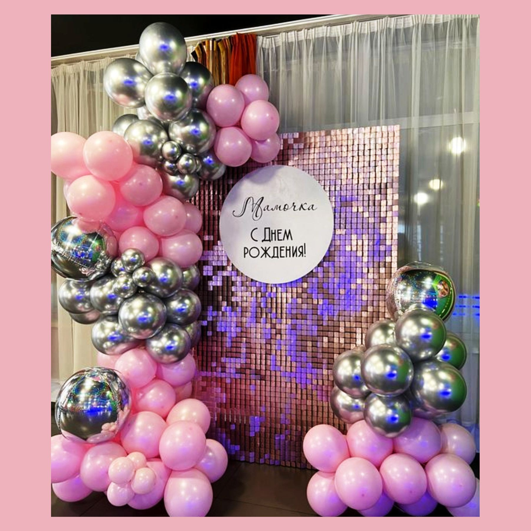 Фотозона из пайеток. Студия праздничного декора