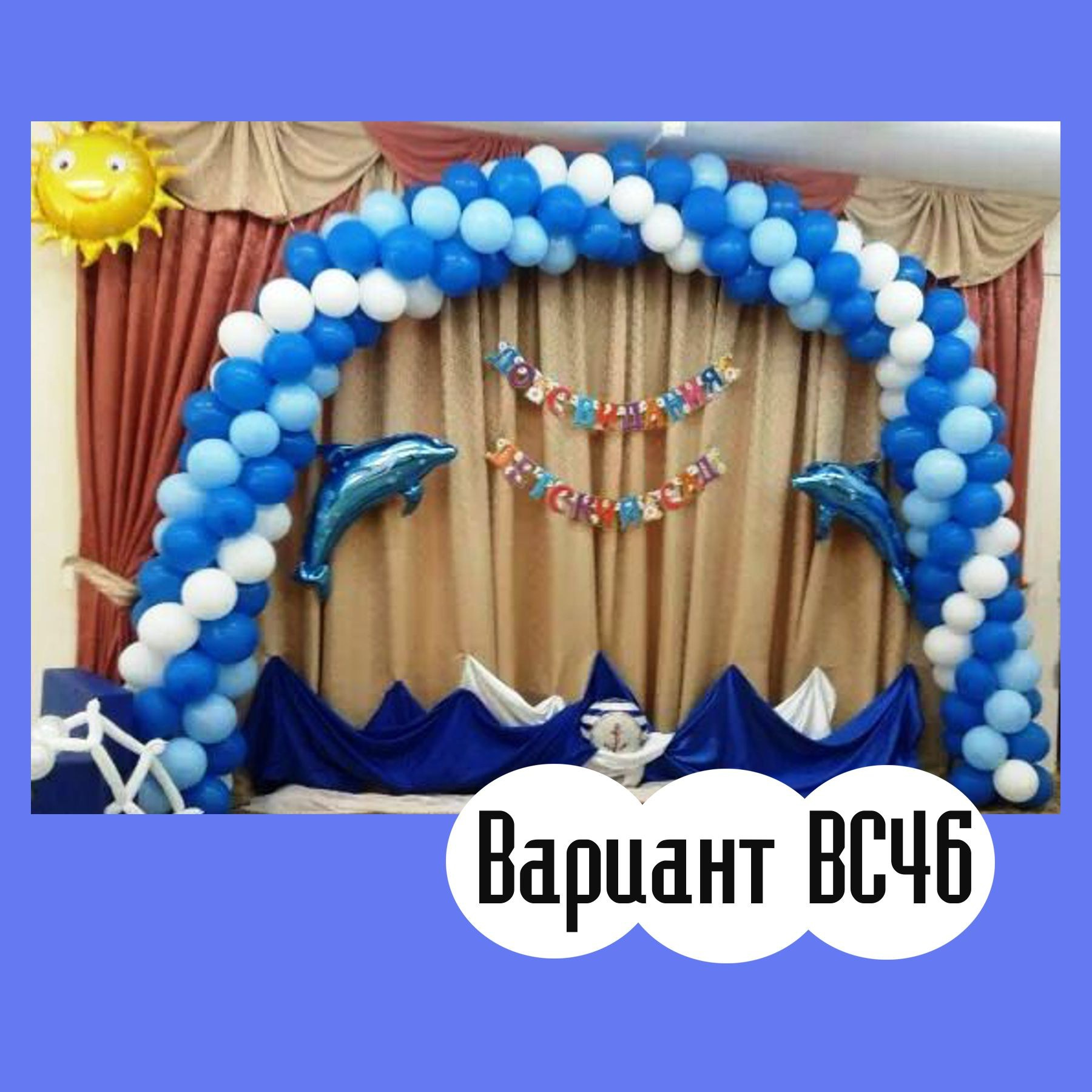 ОФОРМЛЕНИЕ ВЫПУСКНОГО В ДЕТСКОМ САДУ. Студия праздничного декора