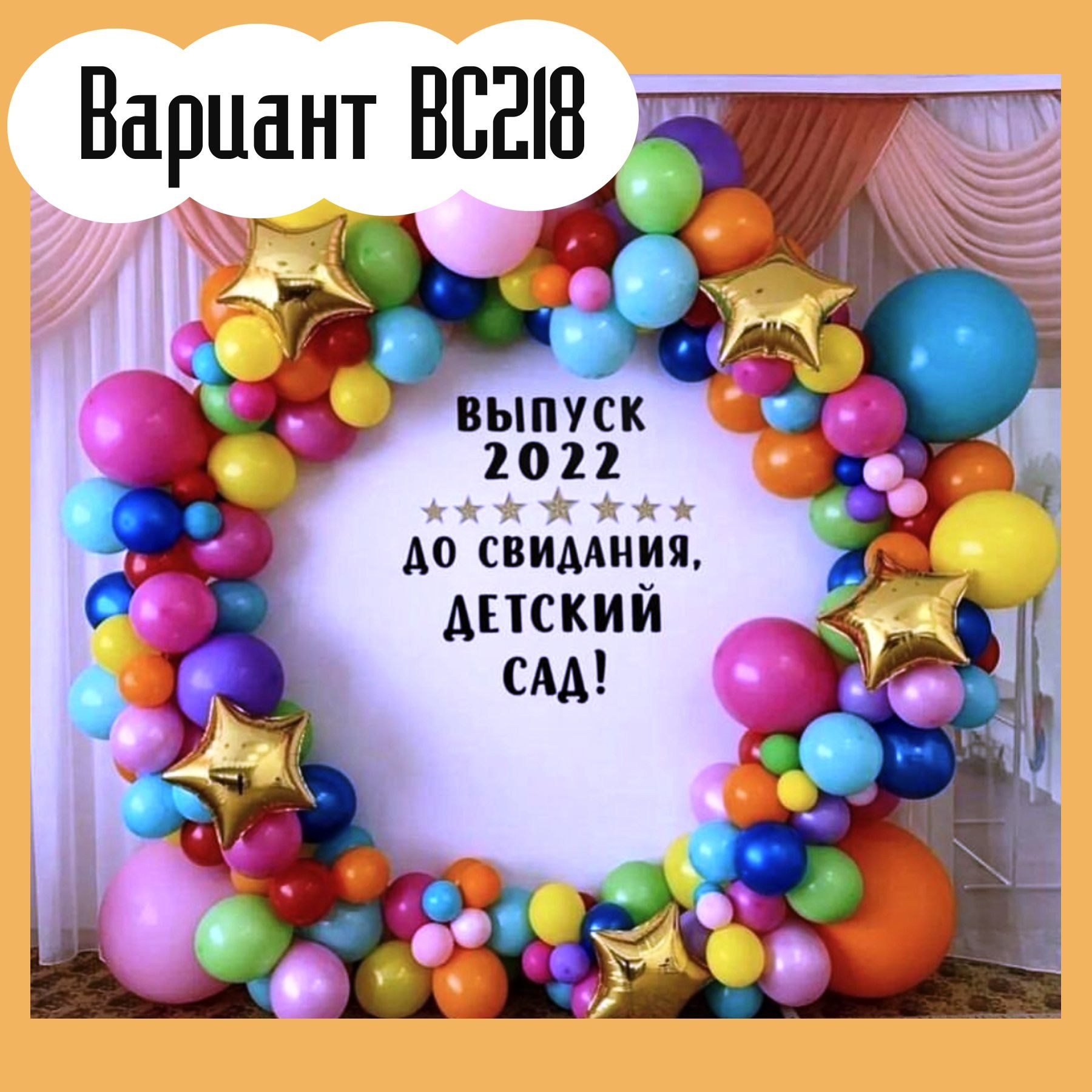 Детский сад фотозона. Студия праздничного декора