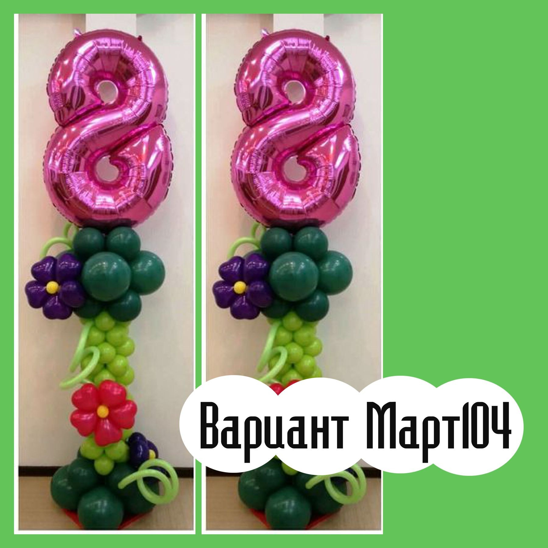 Шары 8 марта. Студия праздничного декора