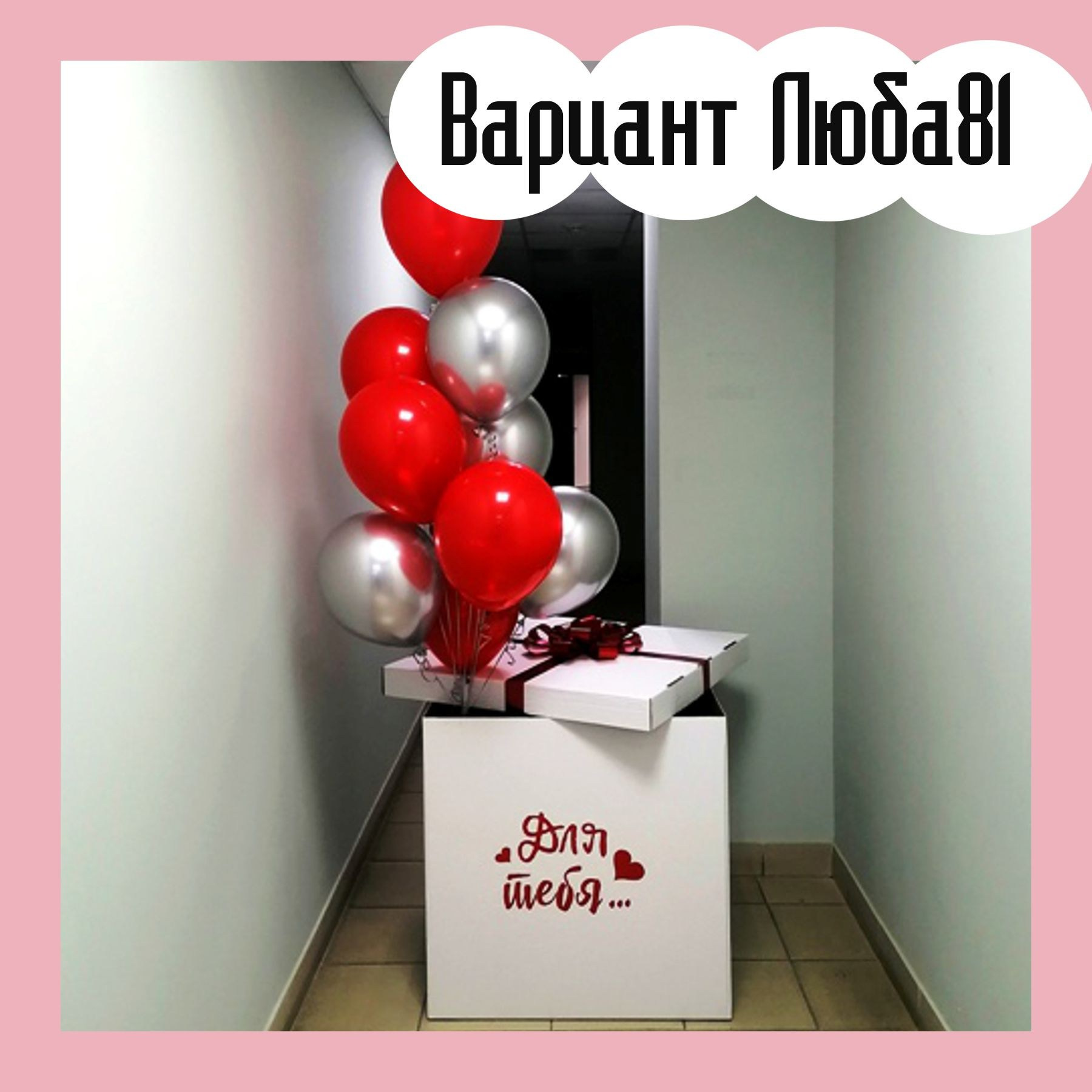 Шары на 14 февраля. Студия праздничного декора