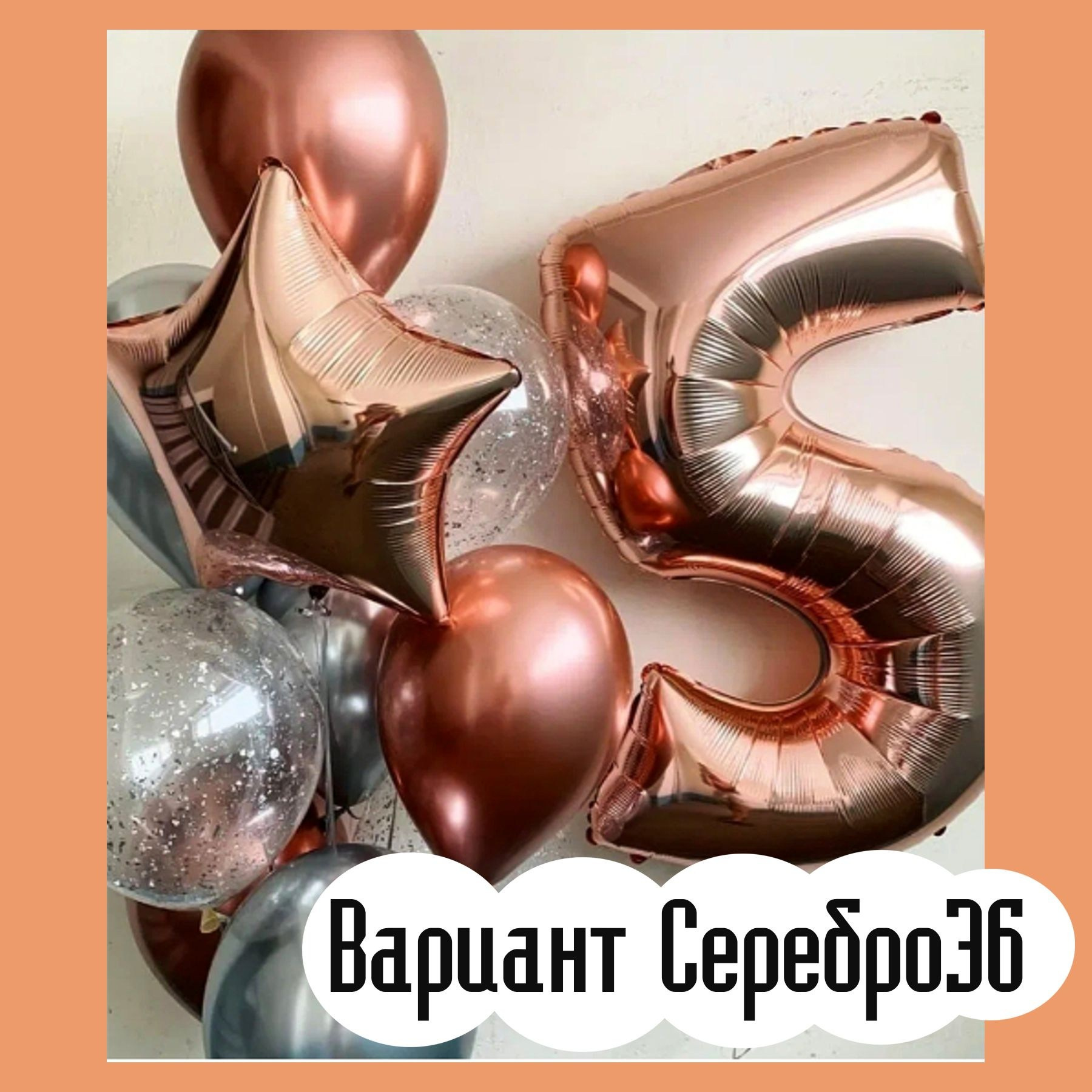 Шары с серебряными цифрами. Студия праздничного декора