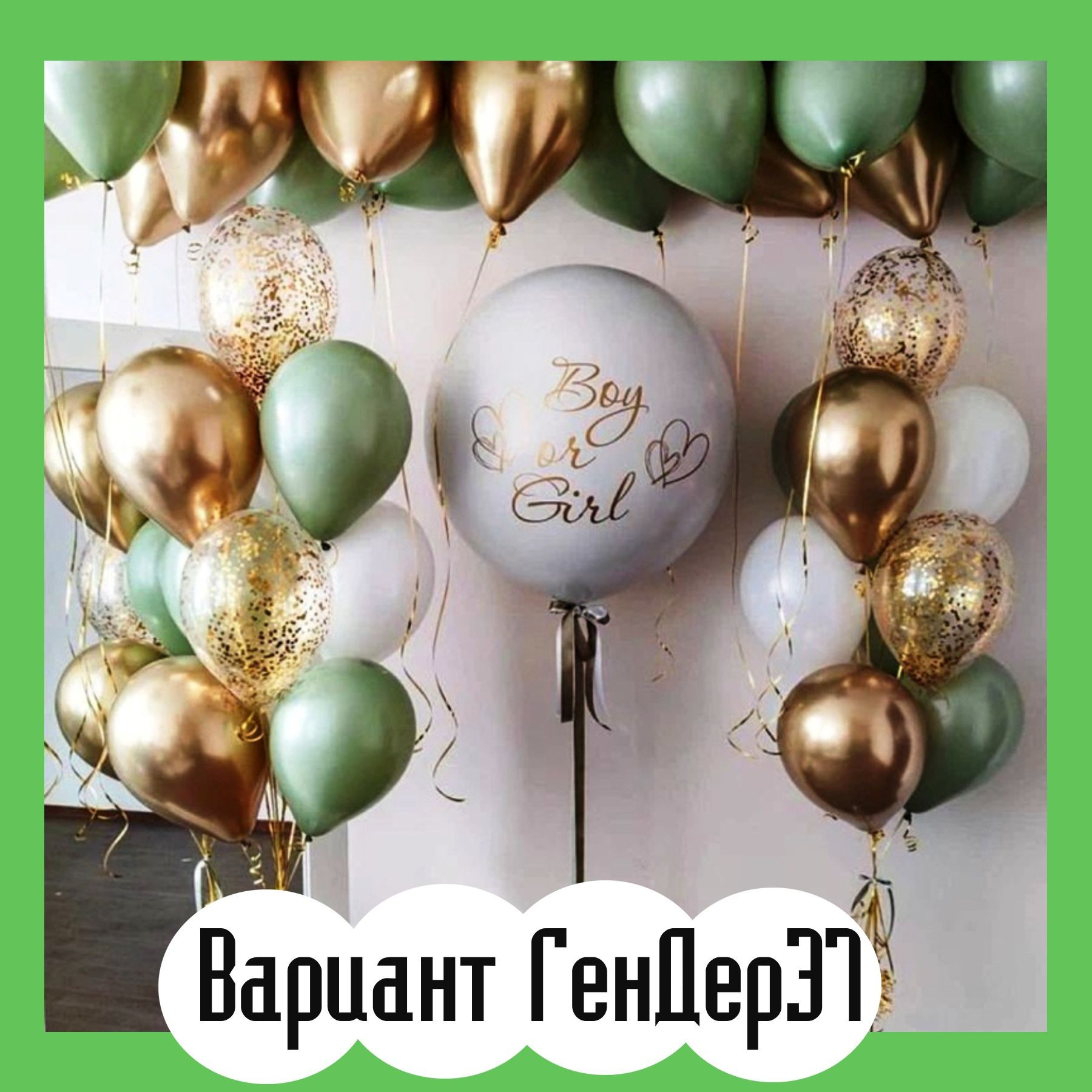Шары гендерпати. Студия праздничного декора