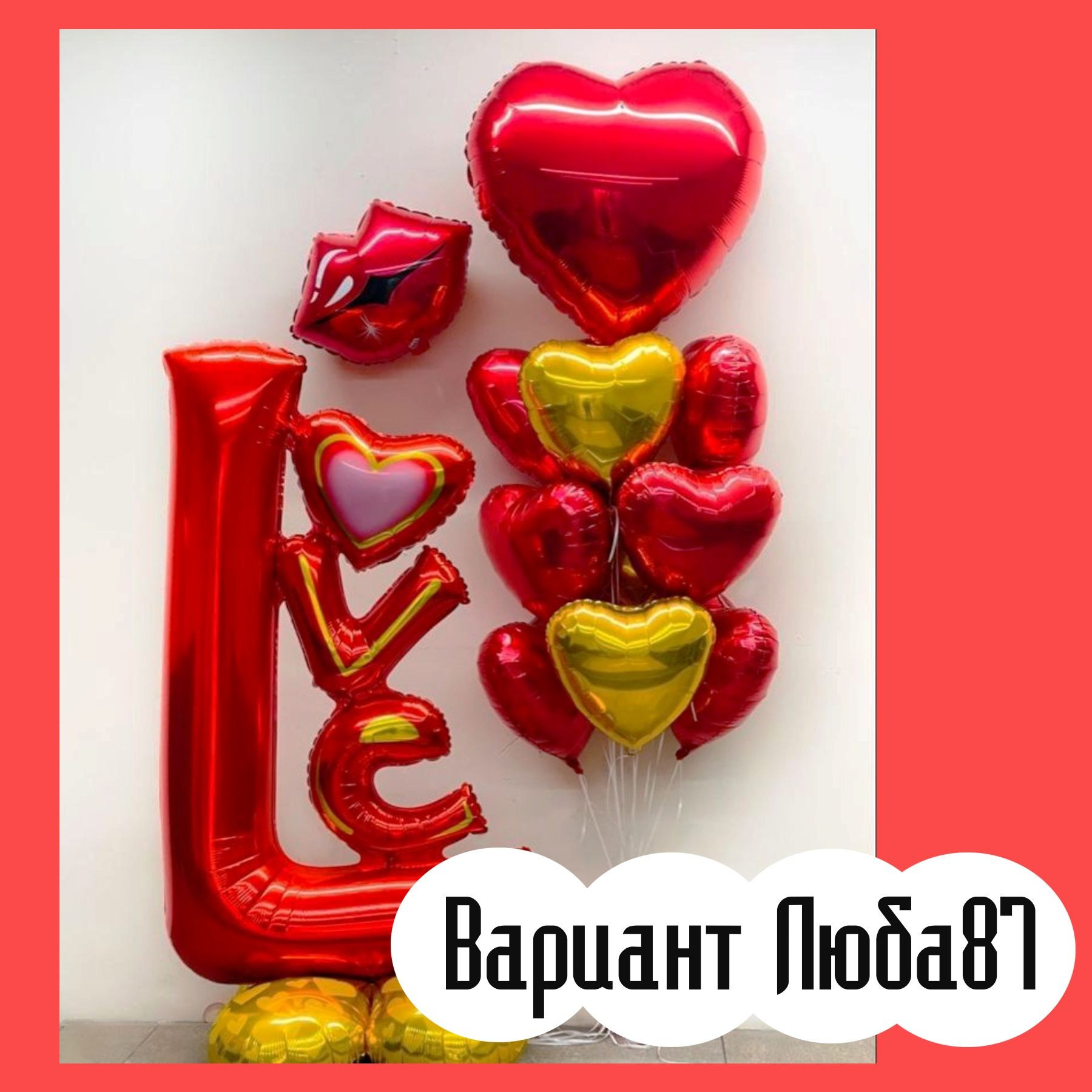 Шары на 14 февраля. Студия праздничного декора