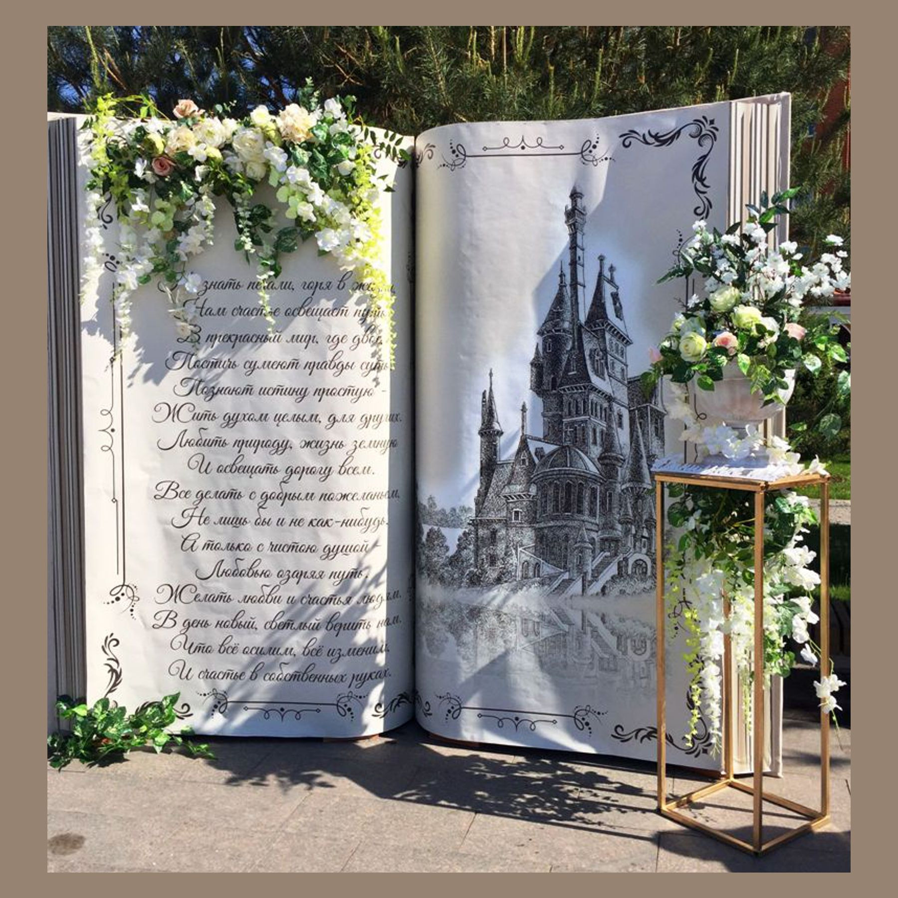 Фотозона Гигантская книга. Студия праздничного декора