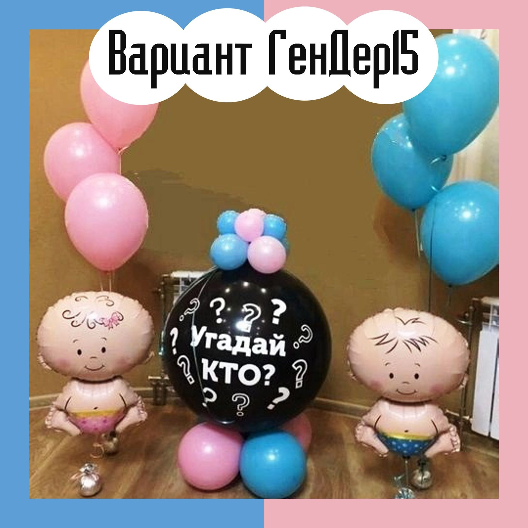 Шары гендерпати. Студия праздничного декора