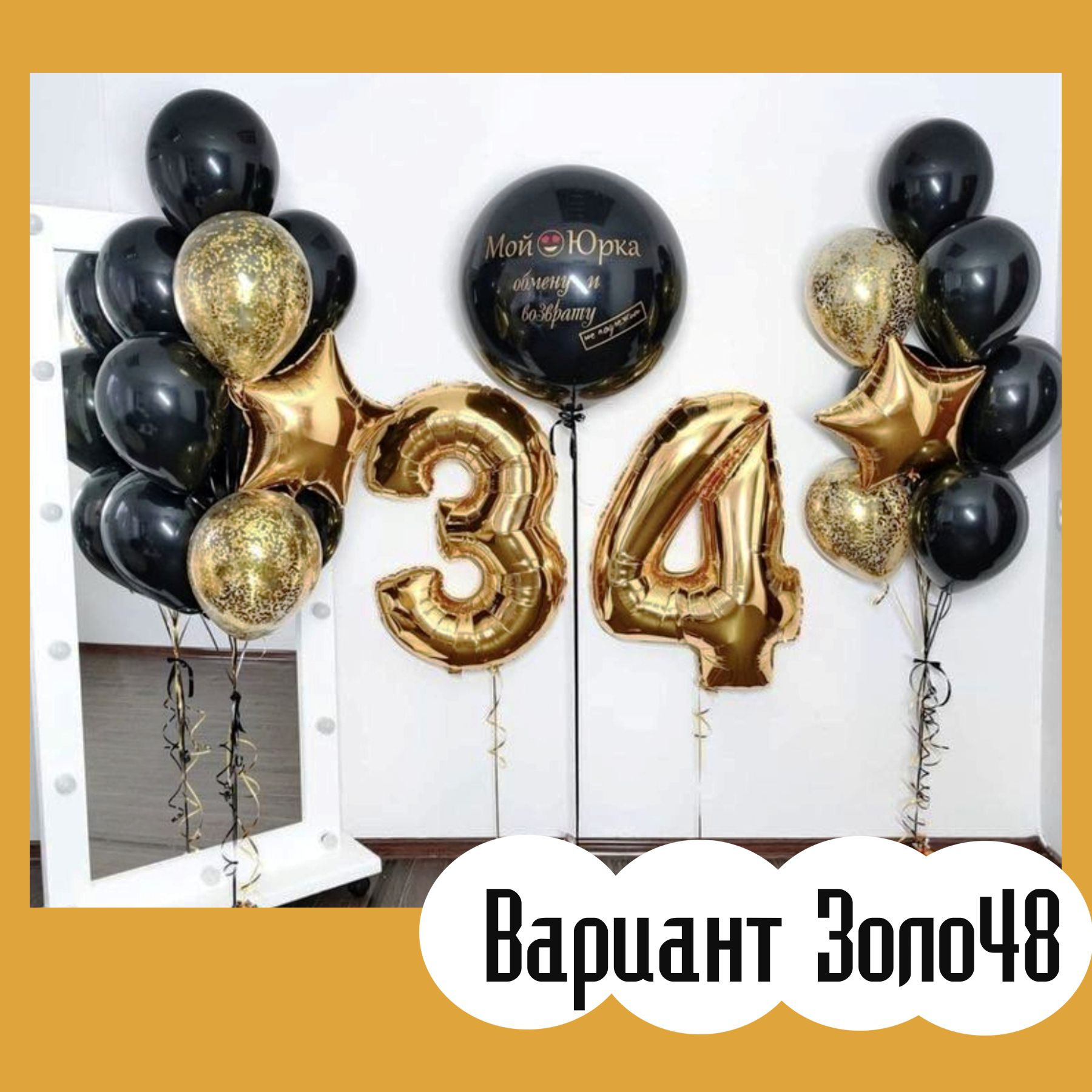 Шары с золотыми цифрами. Студия праздничного декора