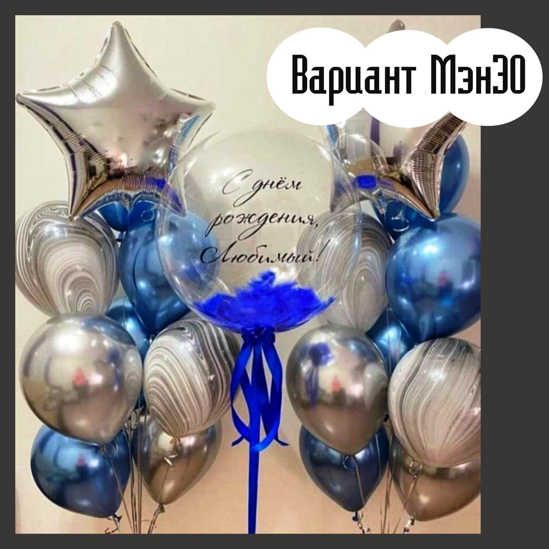 Шары для мужщины. Студия праздничного декора