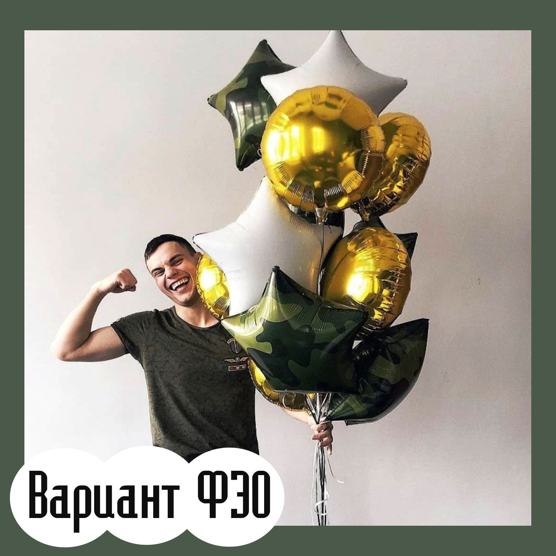 Шары 23 февраля. Студия праздничного декора