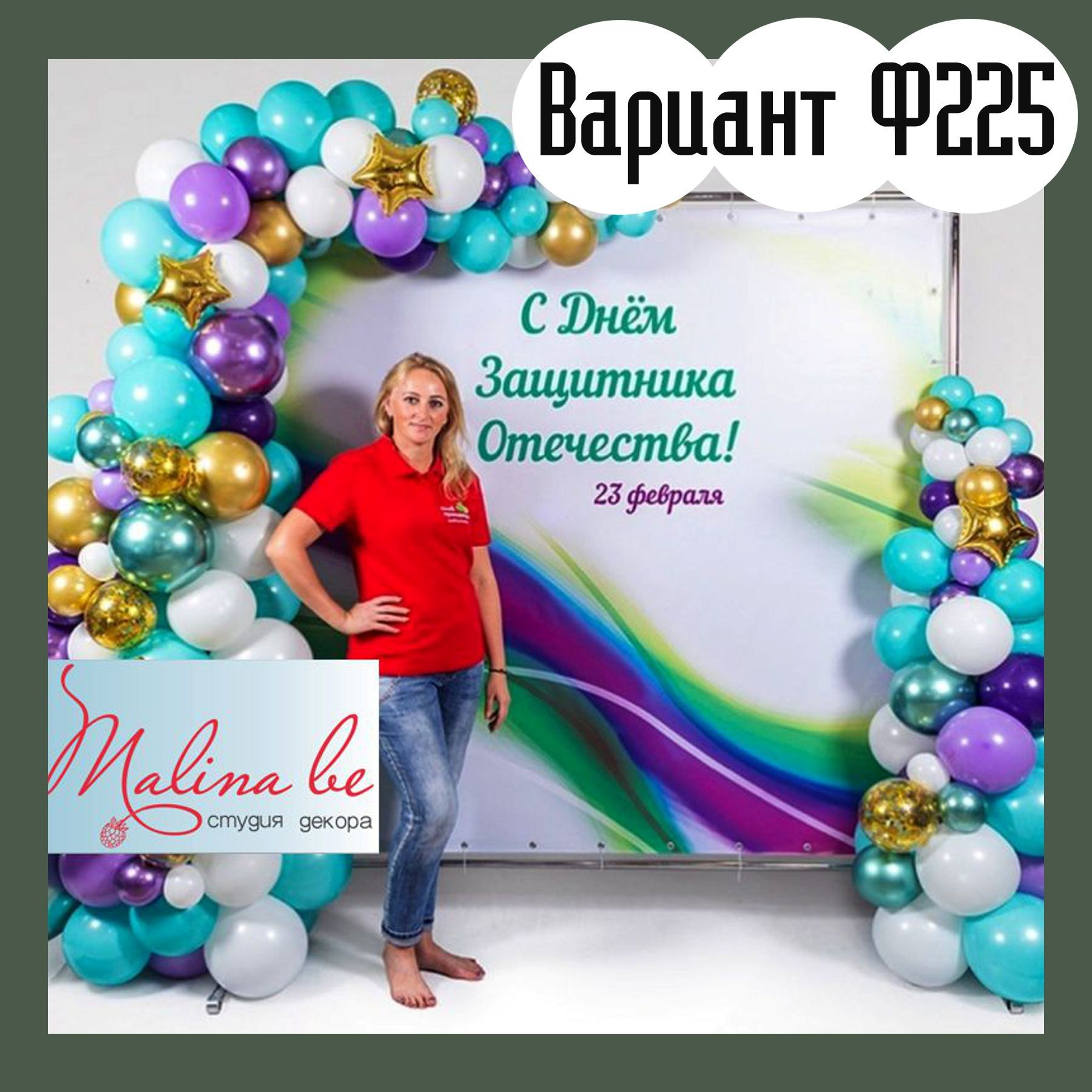 Фотозона 23 февраля. Студия праздничного декора