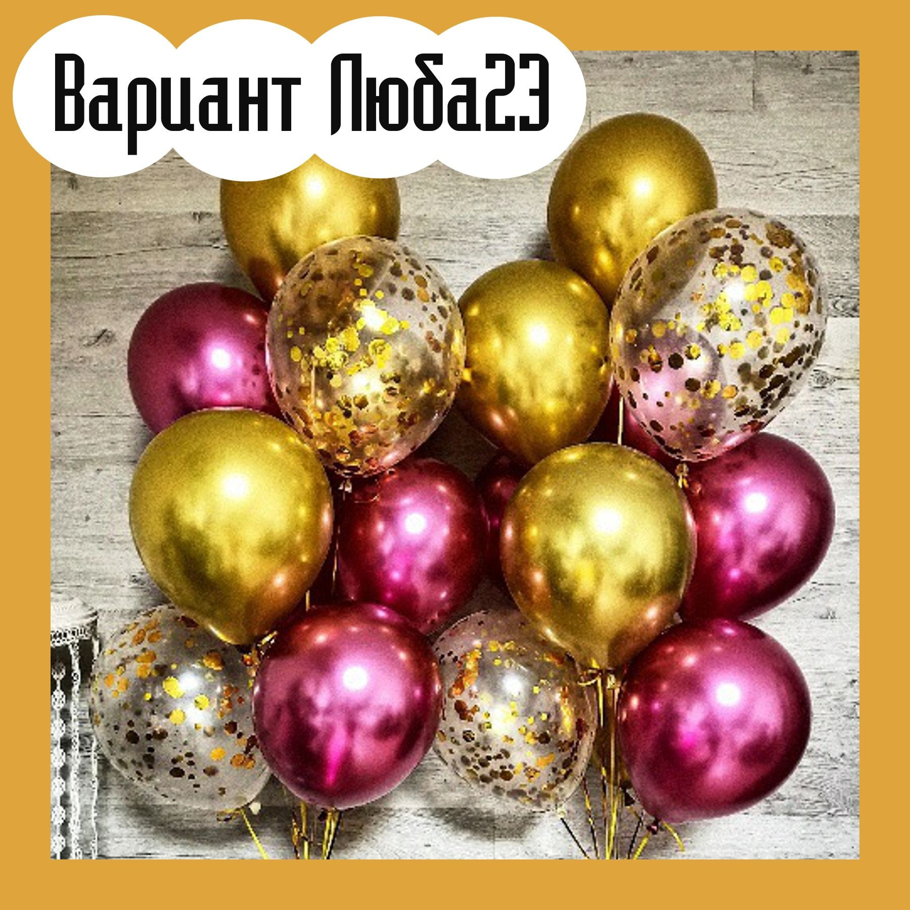 Шары на 14 февраля. Студия праздничного декора