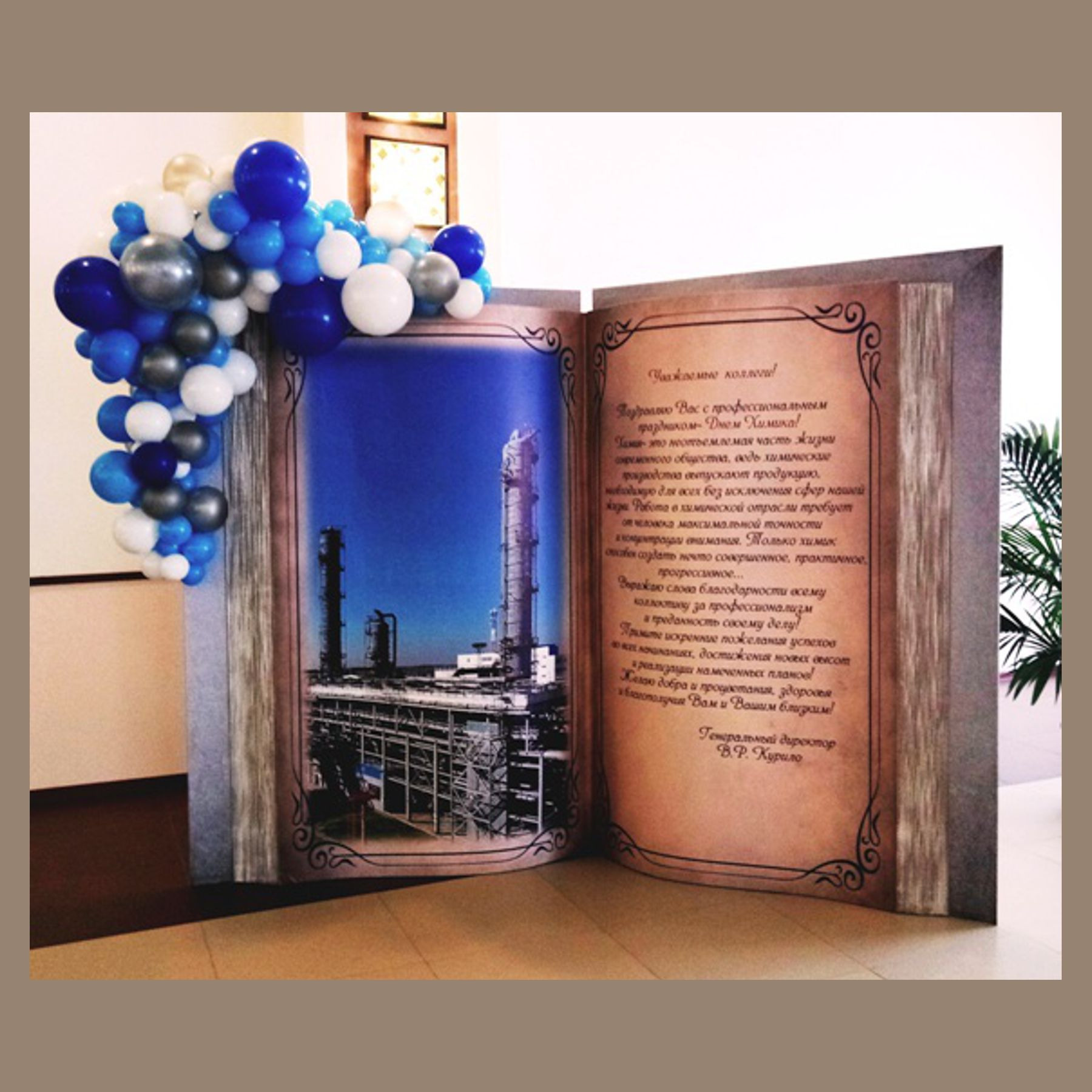 Фотозона Гигантская книга. Студия праздничного декора