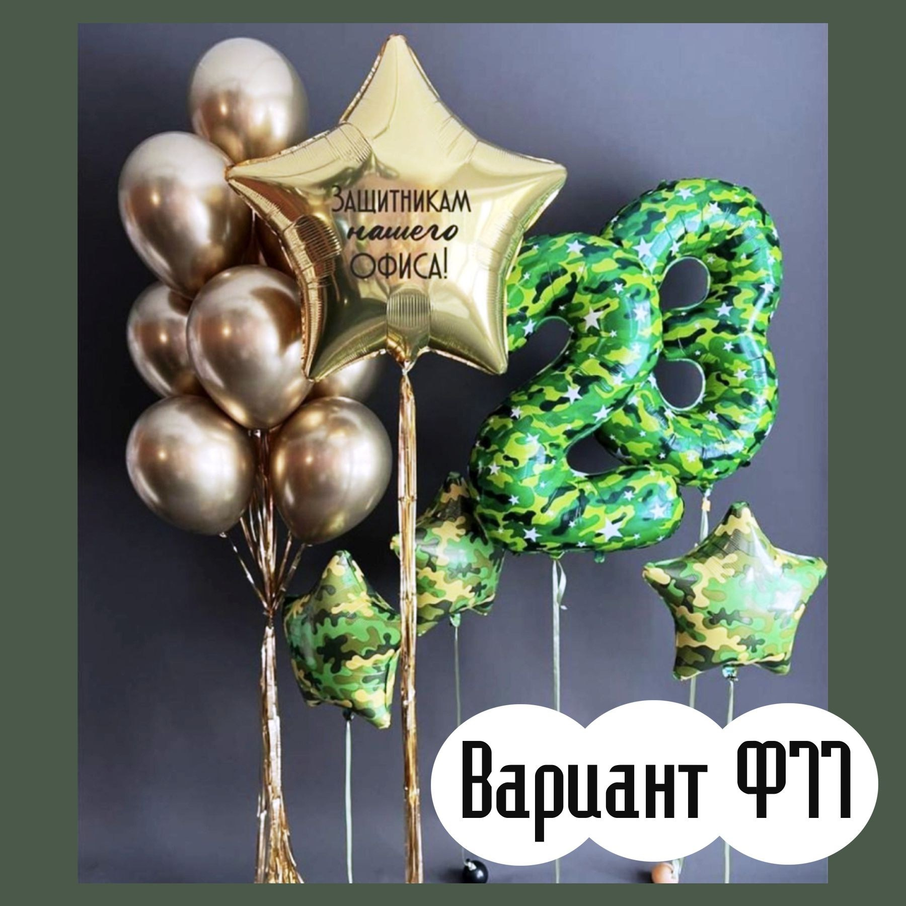 Шары 23 февраля. Студия праздничного декора