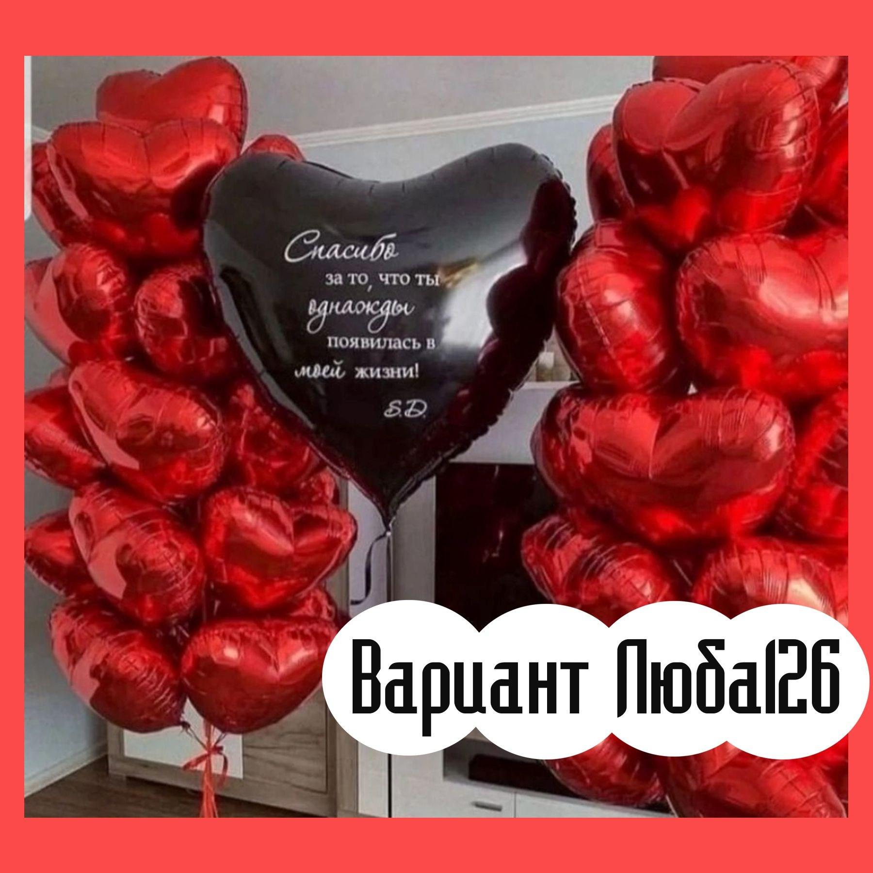 Шары на 14 февраля. Студия праздничного декора