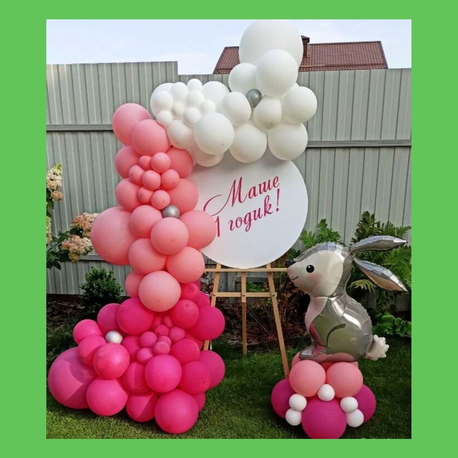 Фотозона на детский праздник. Студия праздничного декора