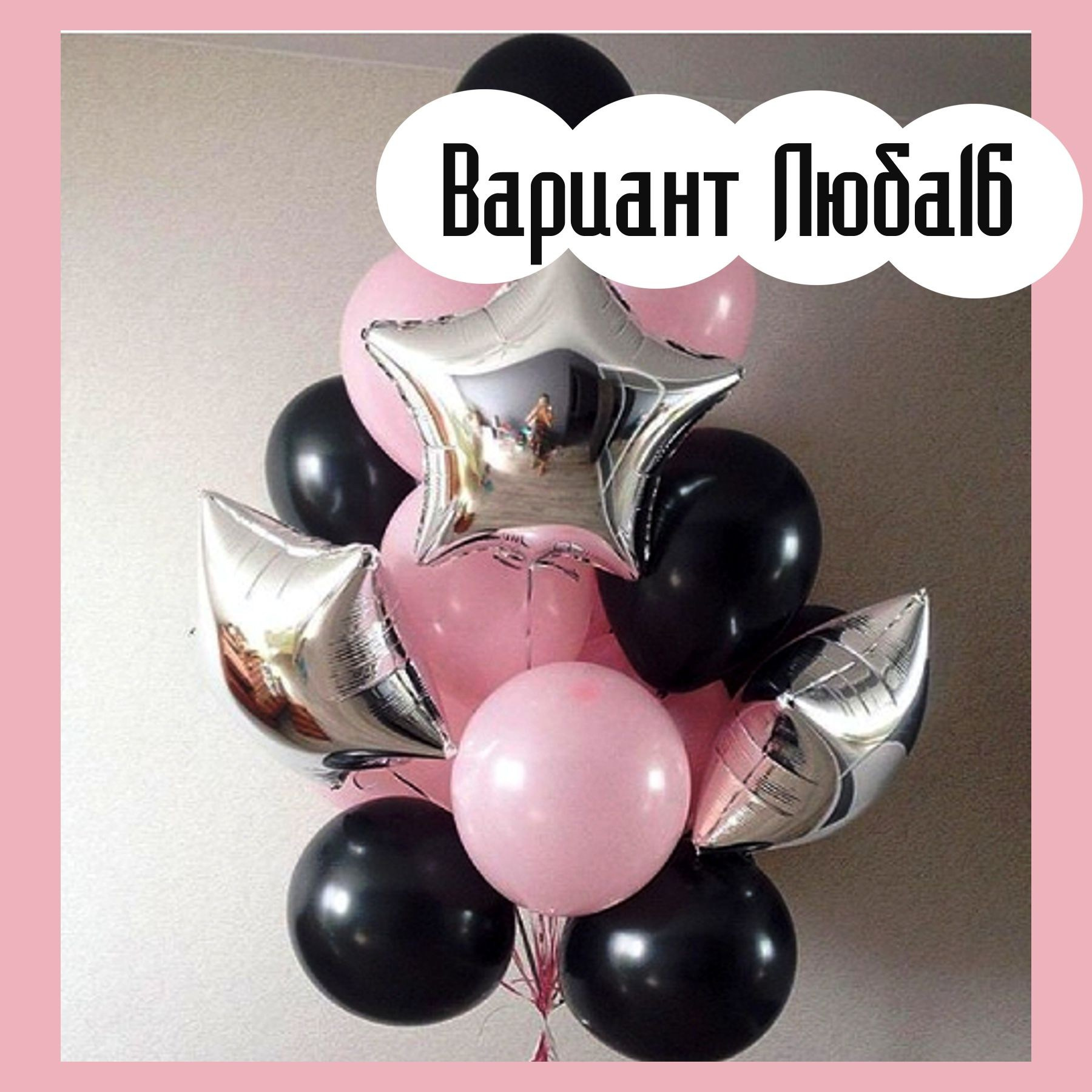 Шары на 14 февраля. Студия праздничного декора