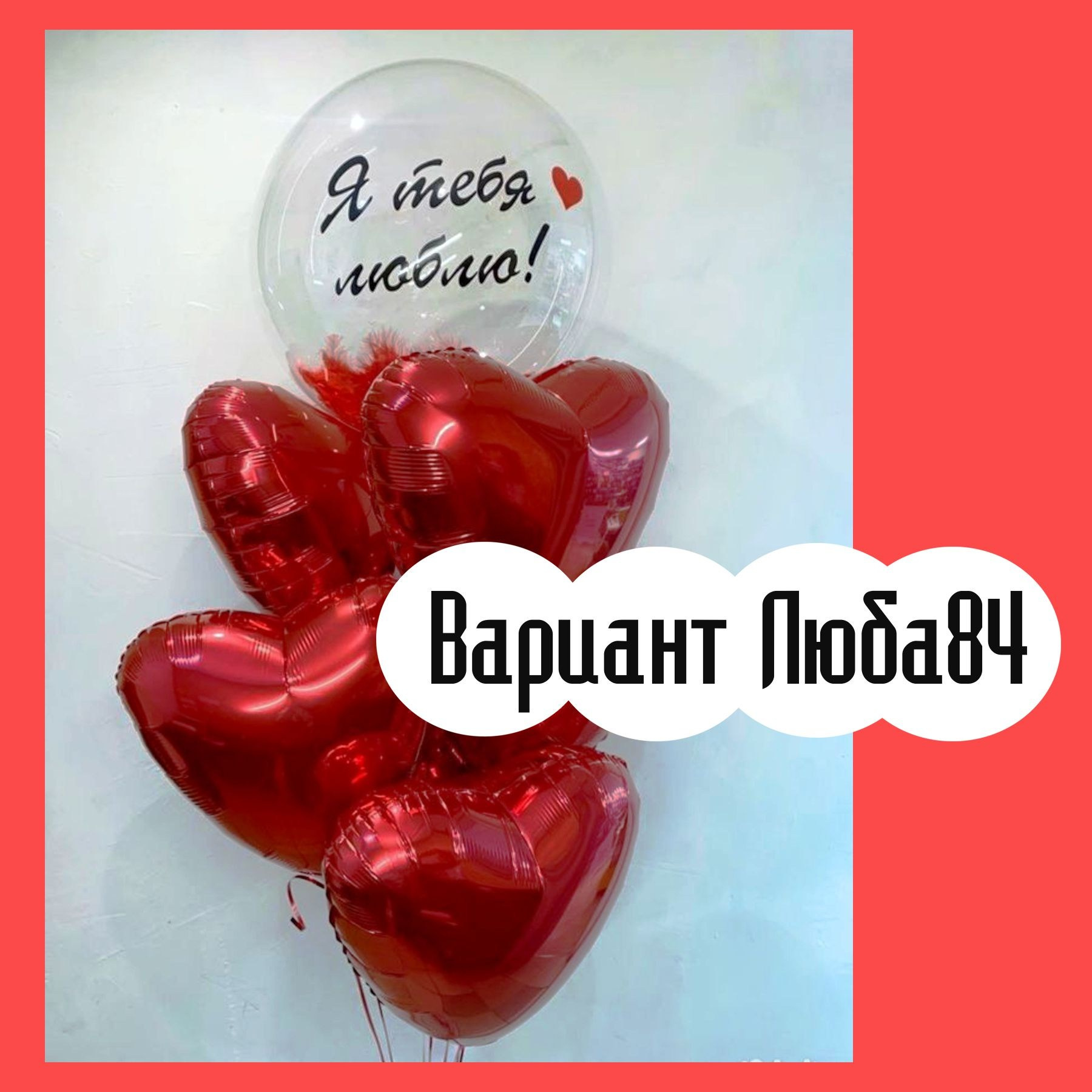 Шары на 14 февраля. Студия праздничного декора