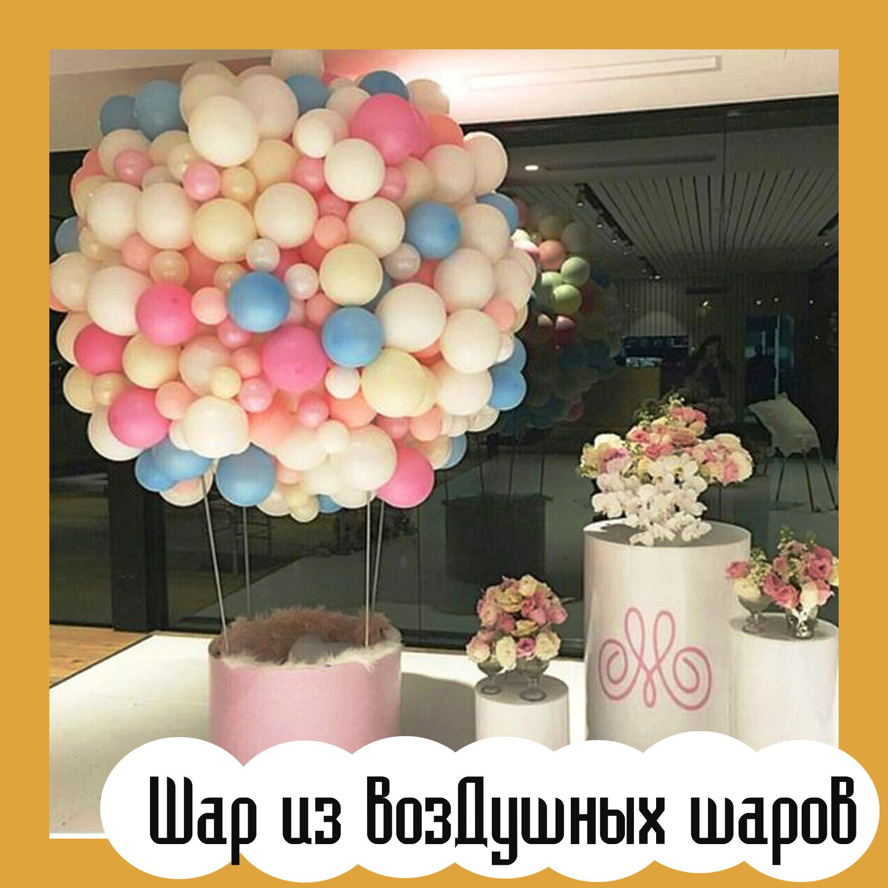 Фотозоны. Студия праздничного декора