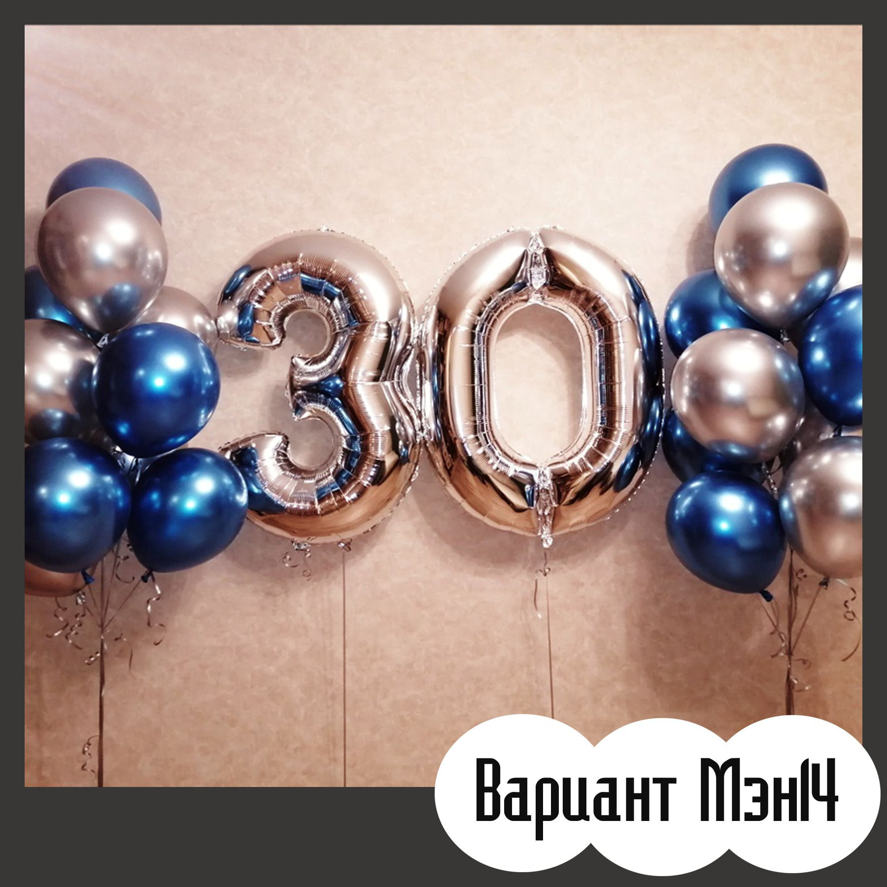 Шары для мужщины. Студия праздничного декора