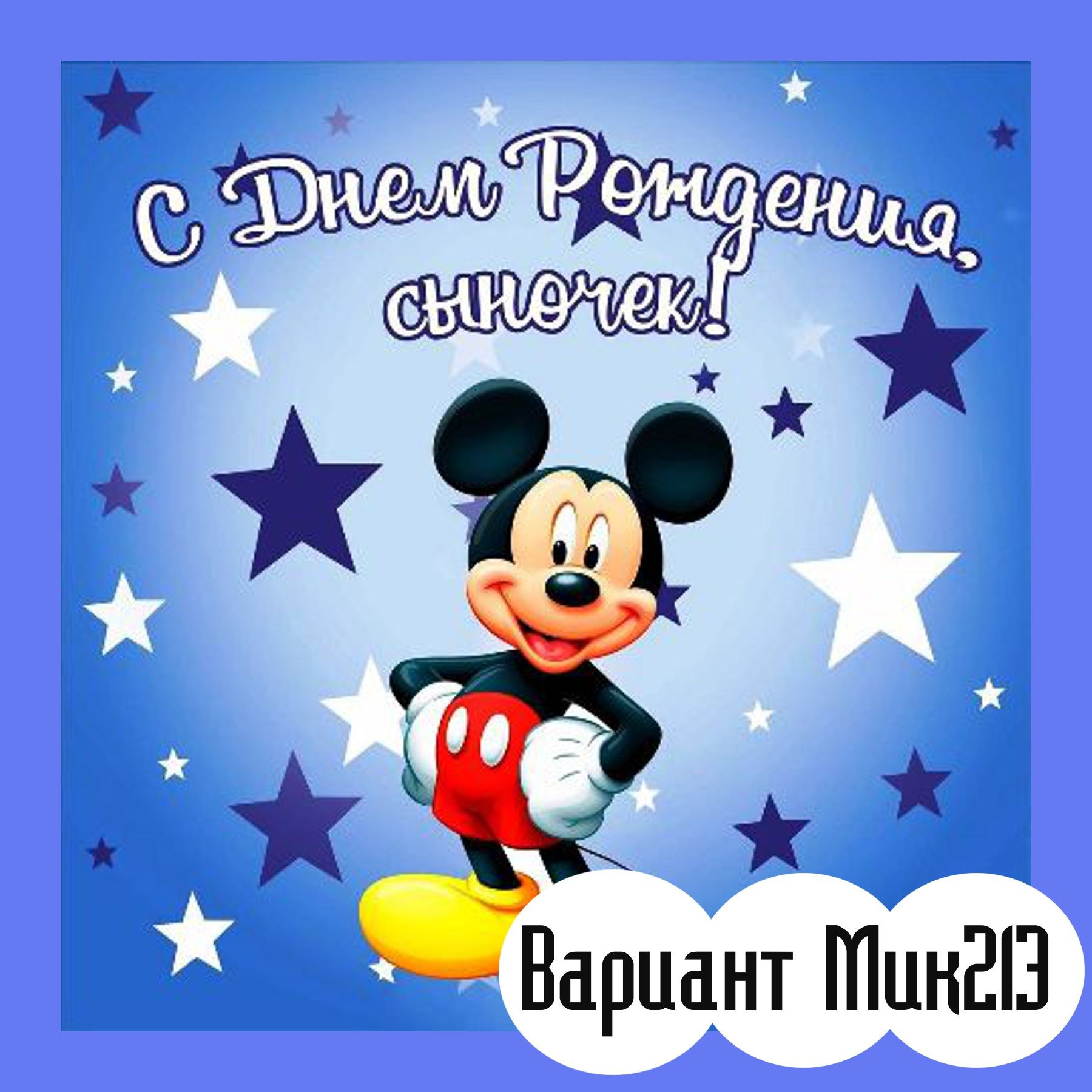 Фотозона Микки Маус. Студия праздничного декора