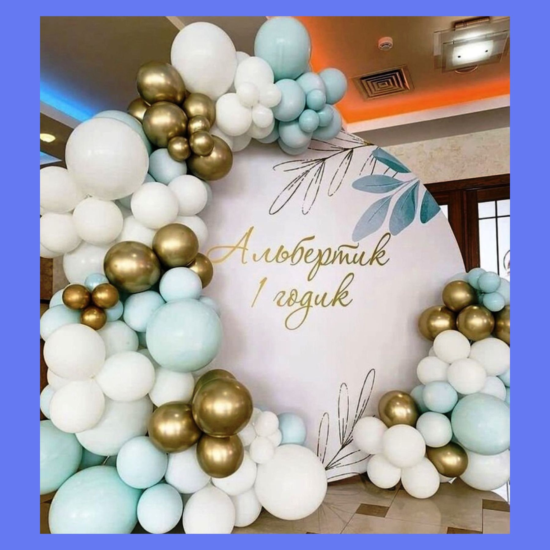 Круглая фотозона. Студия праздничного декора