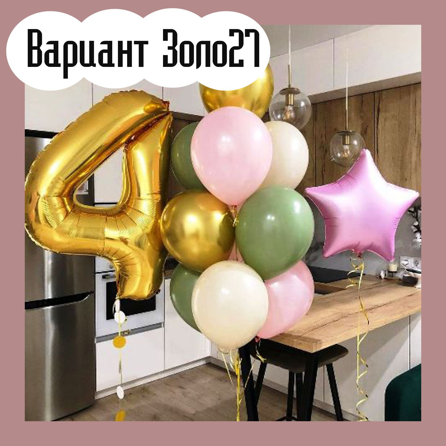 Шары с золотыми цифрами. Студия праздничного декора