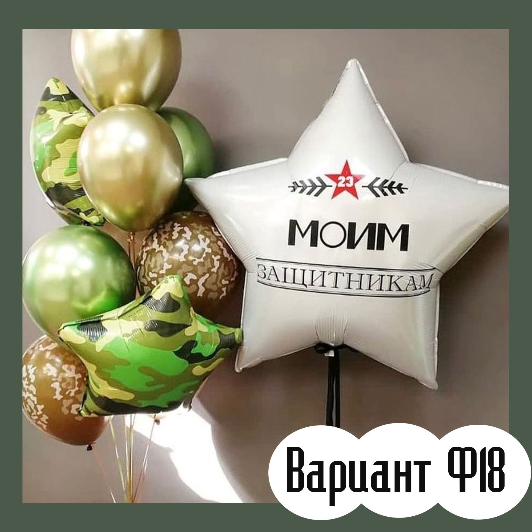 Шары 23 февраля. Студия праздничного декора