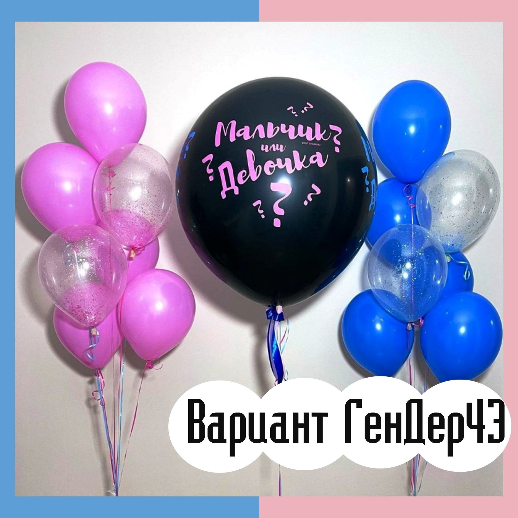 Шары гендерпати. Студия праздничного декора