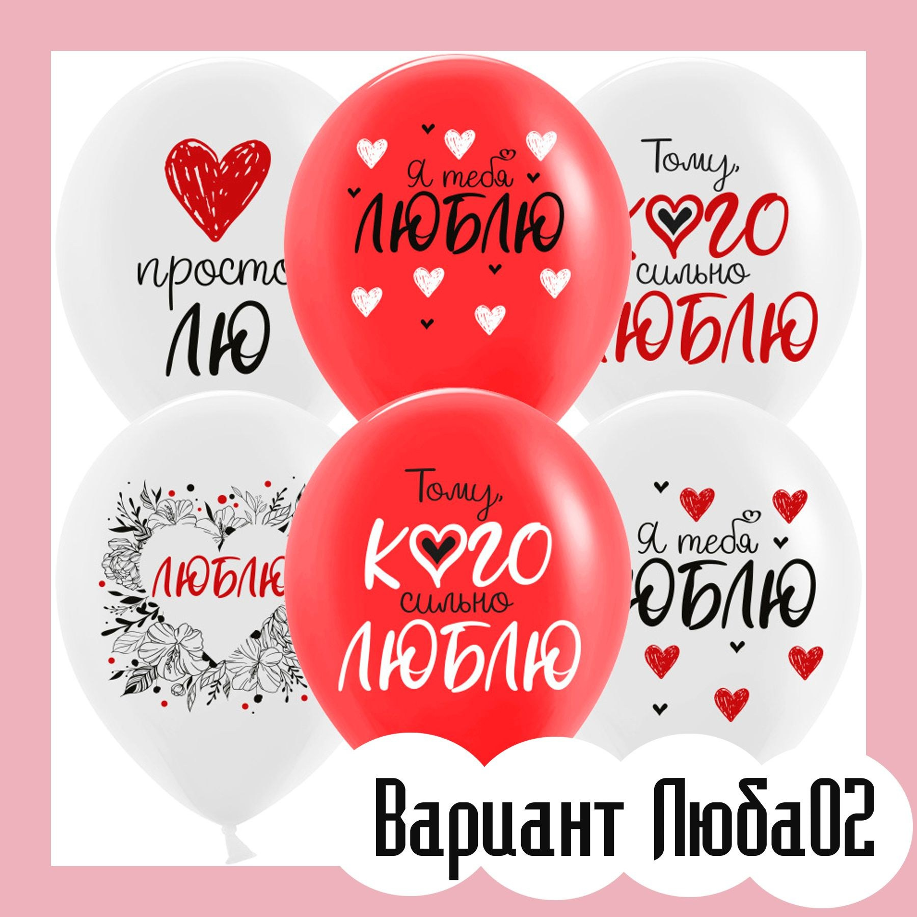 Шары на 14 февраля. Студия праздничного декора